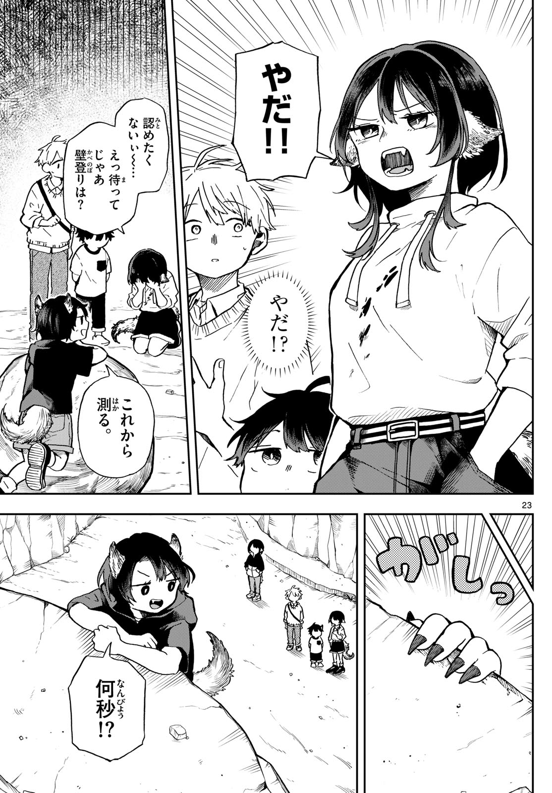 Ogami Tsumiki to Kinichijou. Chap 2 - Next Chap 3
