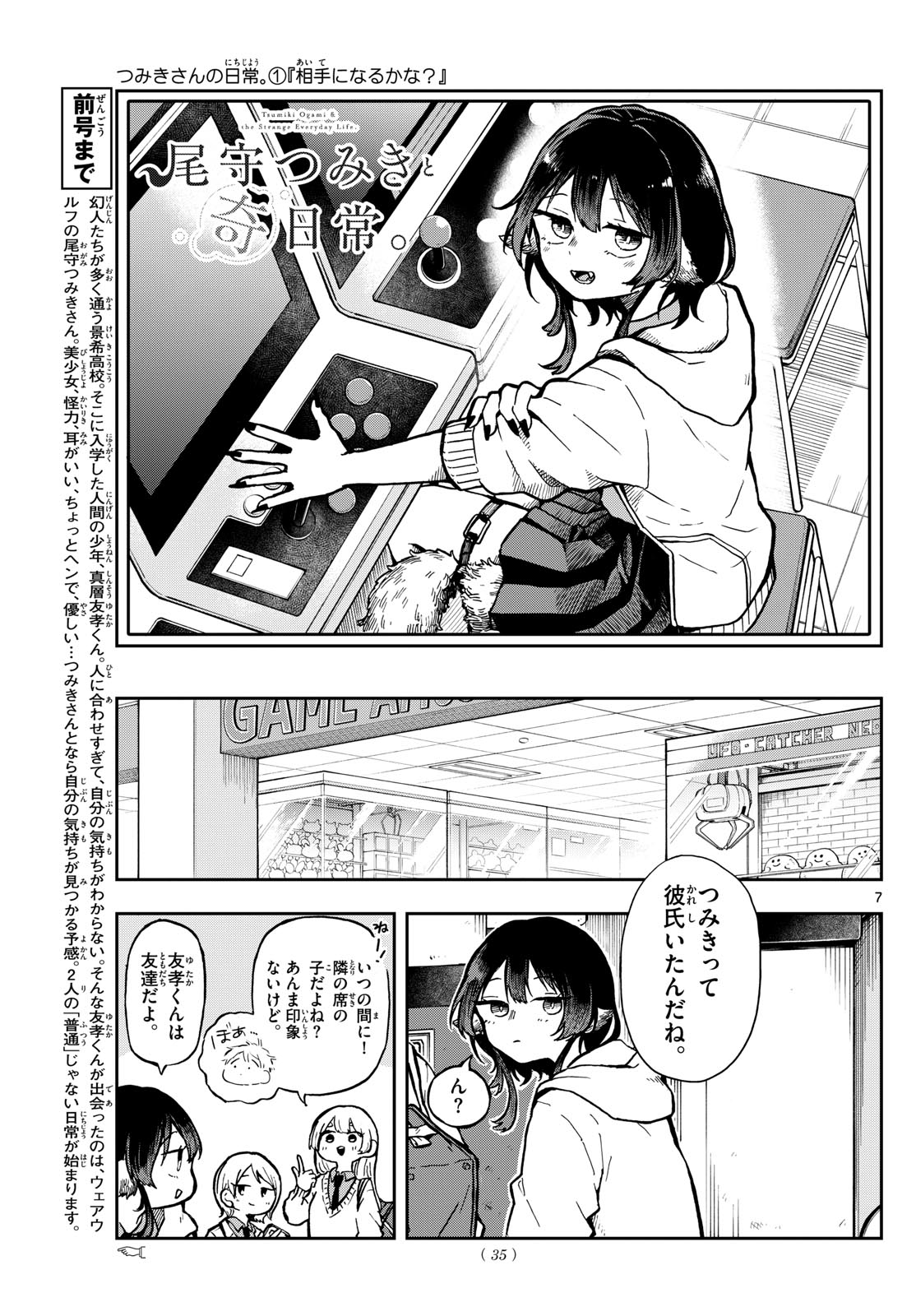 Ogami Tsumiki to Kinichijou. Chap 2 - Next Chap 3