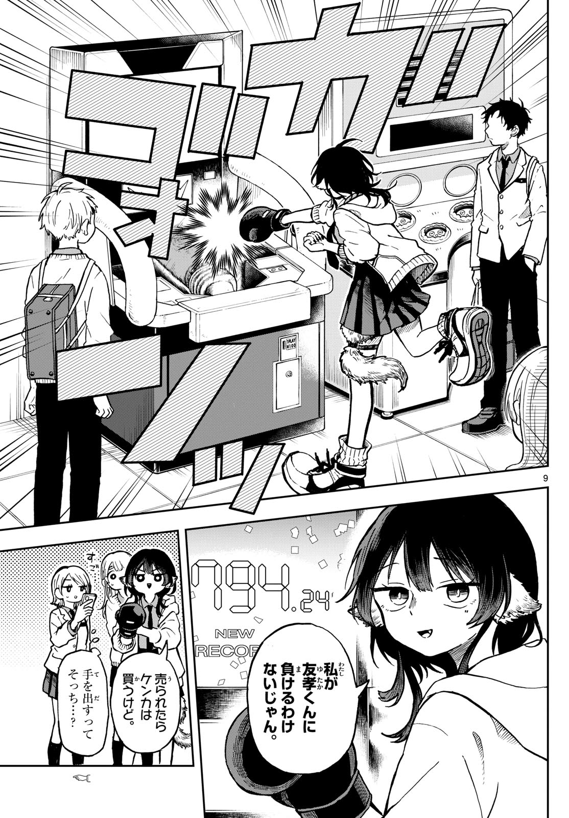 Ogami Tsumiki to Kinichijou. Chap 2 - Next Chap 3