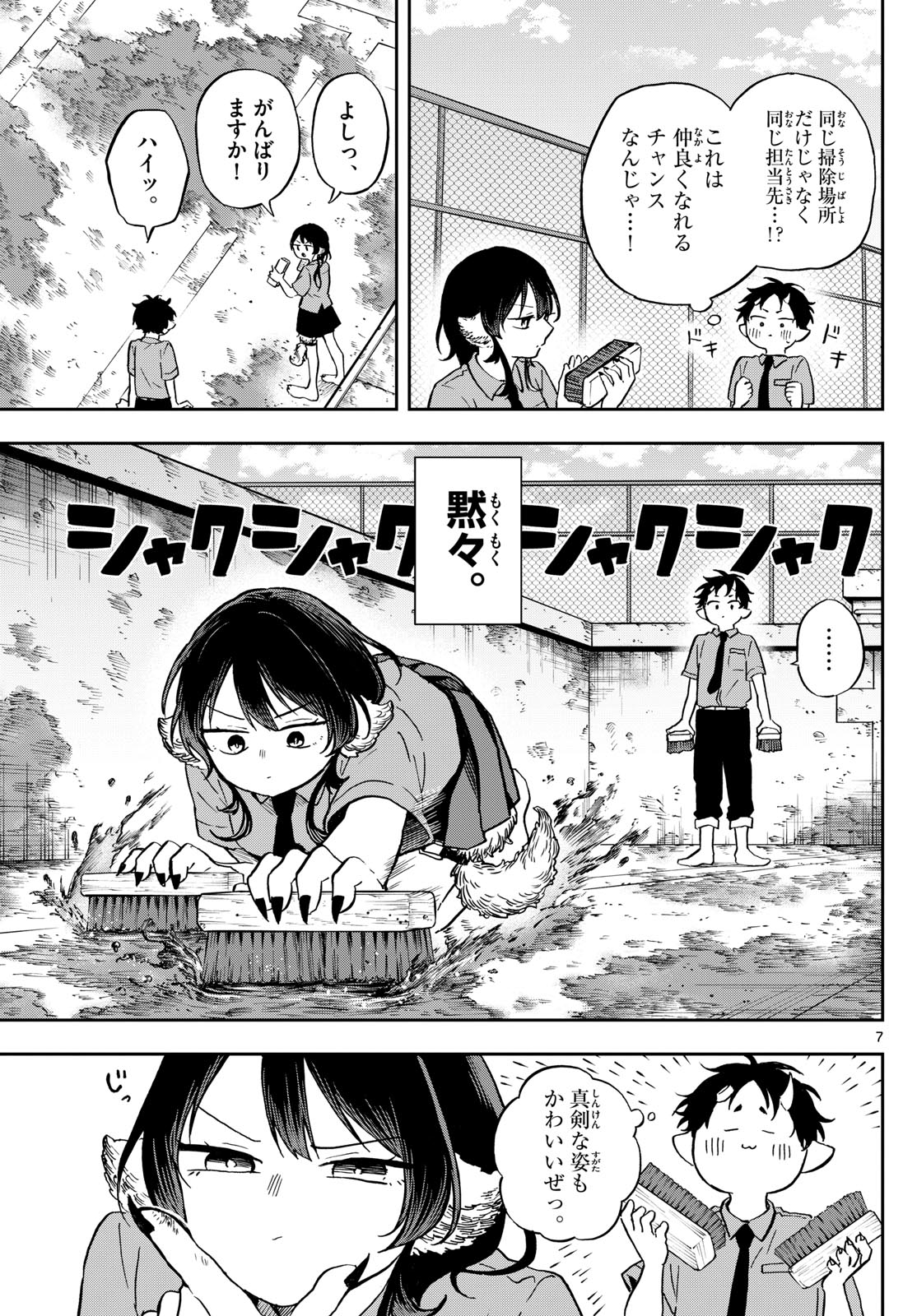 Ogami Tsumiki to Kinichijou. Chap 20 - Next Chap 21