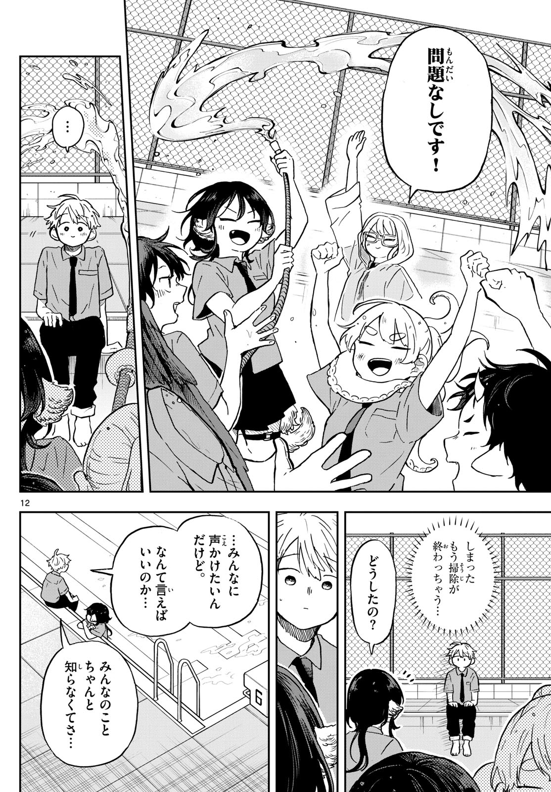 Ogami Tsumiki to Kinichijou. Chap 20 - Next Chap 21
