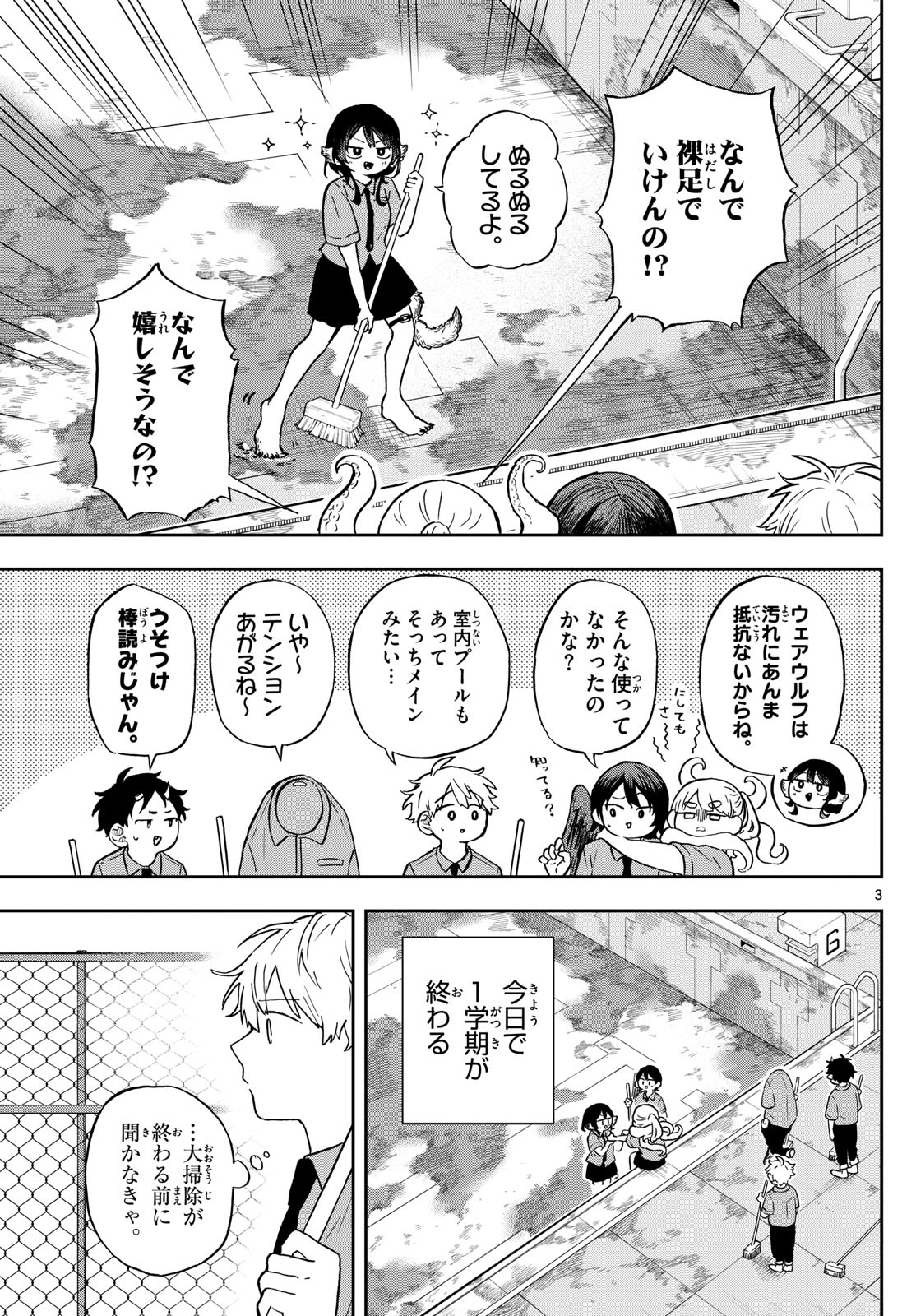 Ogami Tsumiki to Kinichijou. Chap 20 - Next Chap 21