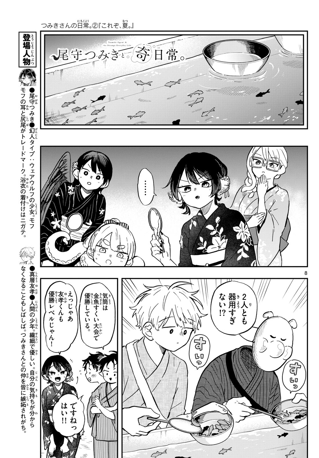 Ogami Tsumiki to Kinichijou. Chap 24 - Next Chap 25