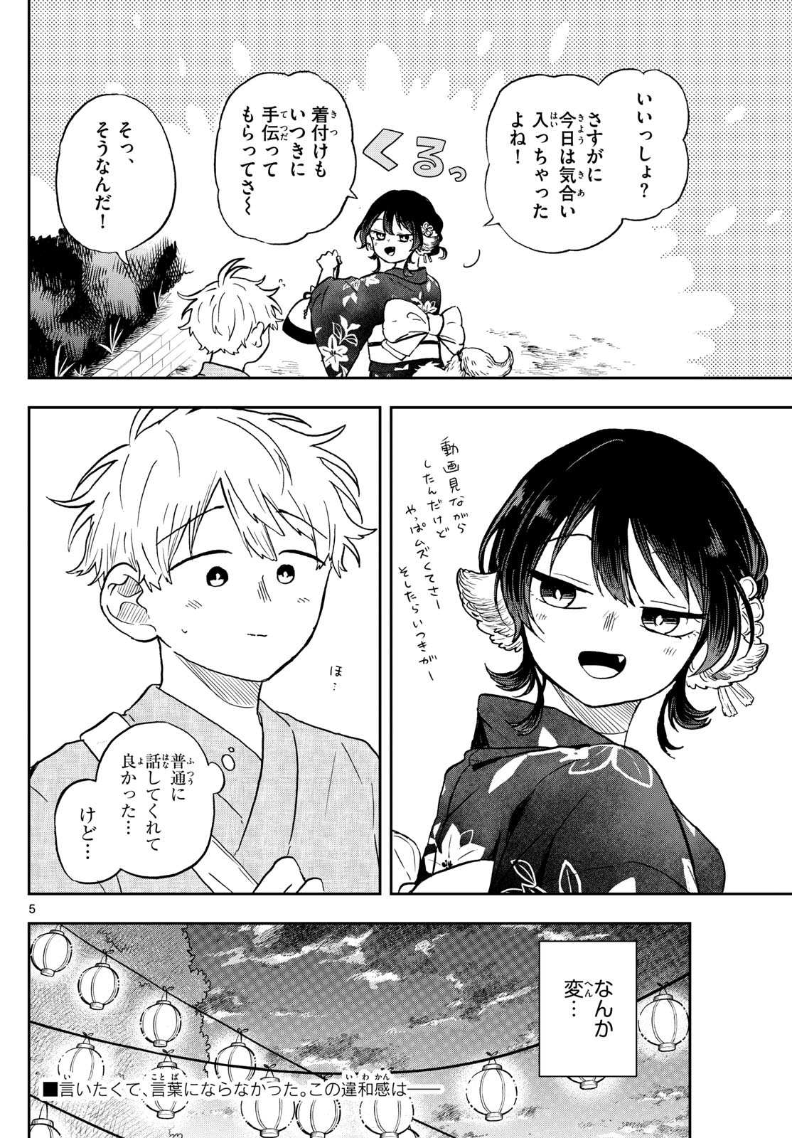Ogami Tsumiki to Kinichijou. Chap 24 - Next Chap 25