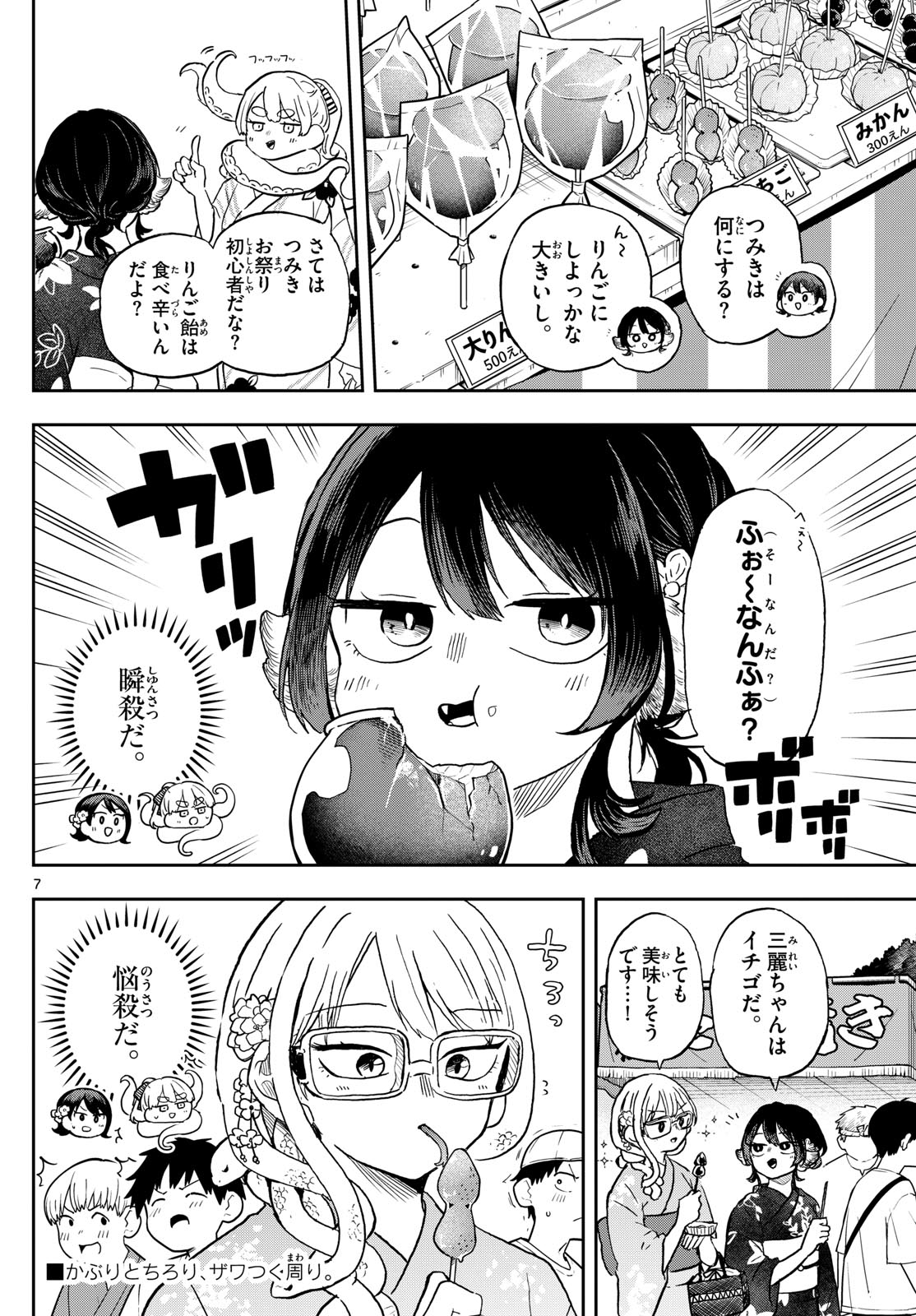 Ogami Tsumiki to Kinichijou. Chap 24 - Next Chap 25