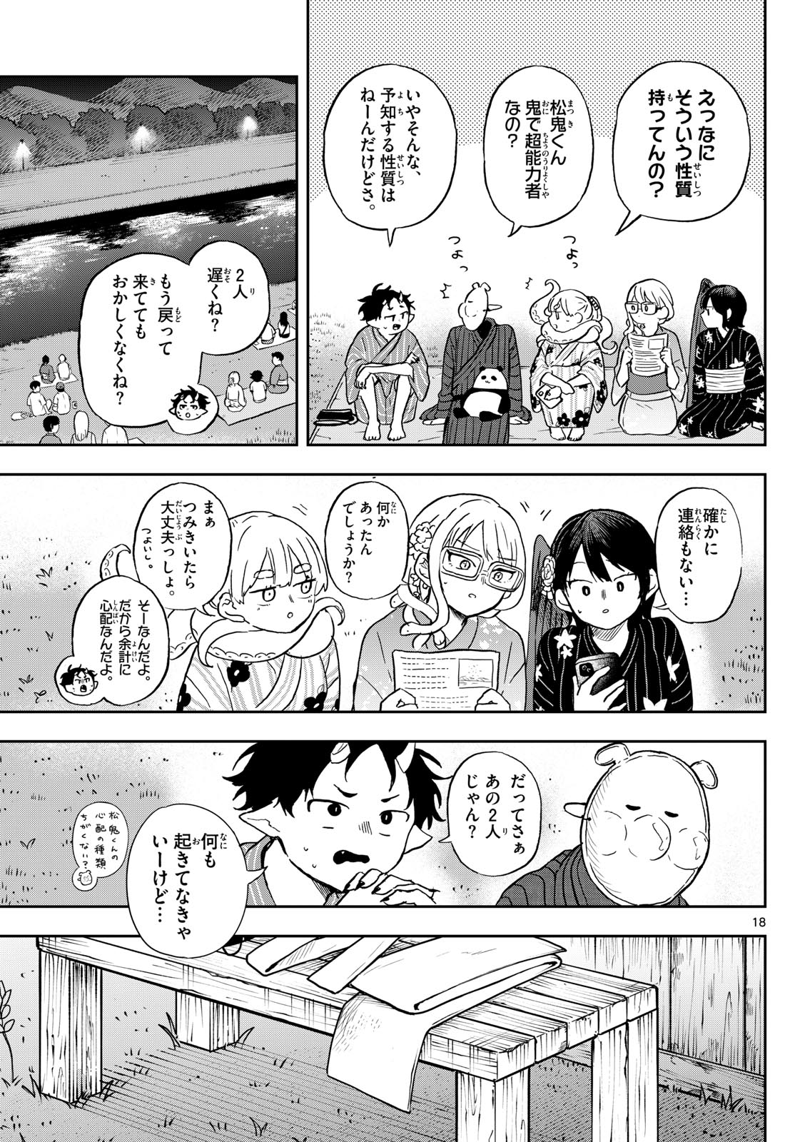 Ogami Tsumiki to Kinichijou. Chap 24 - Next Chap 25