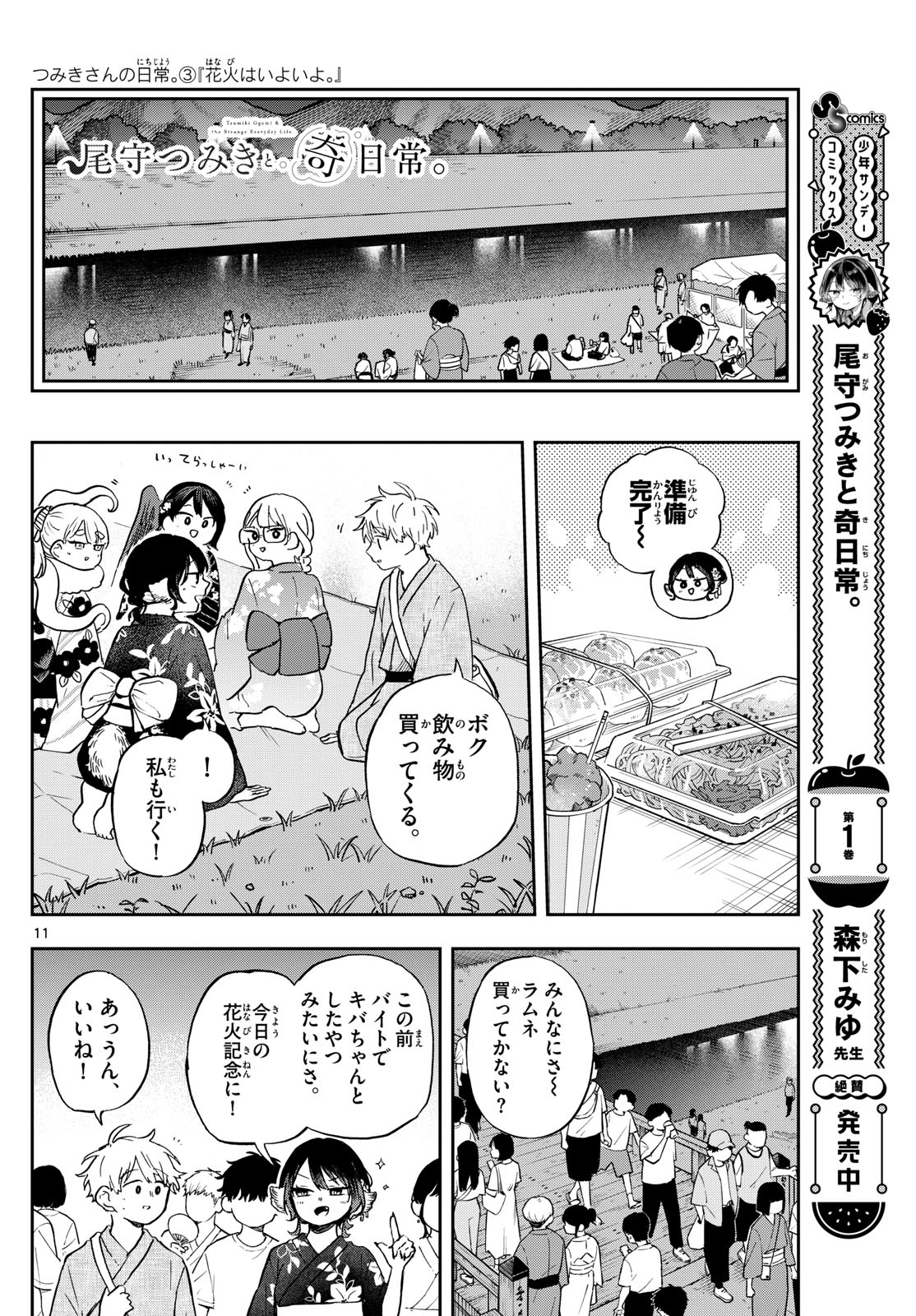 Ogami Tsumiki to Kinichijou. Chap 24 - Next Chap 25