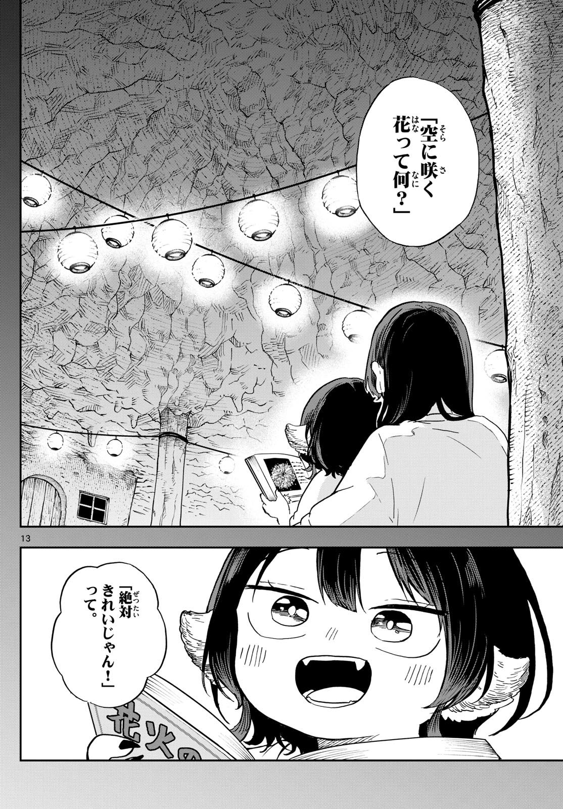 Ogami Tsumiki to Kinichijou. Chap 24 - Next Chap 25