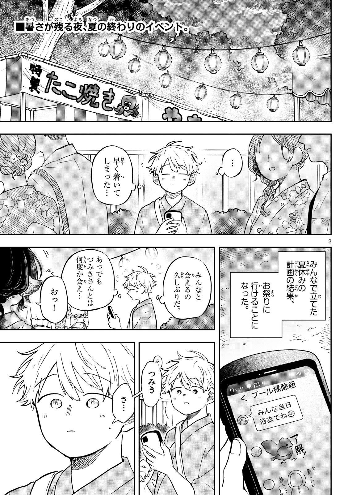 Ogami Tsumiki to Kinichijou. Chap 24 - Next Chap 25