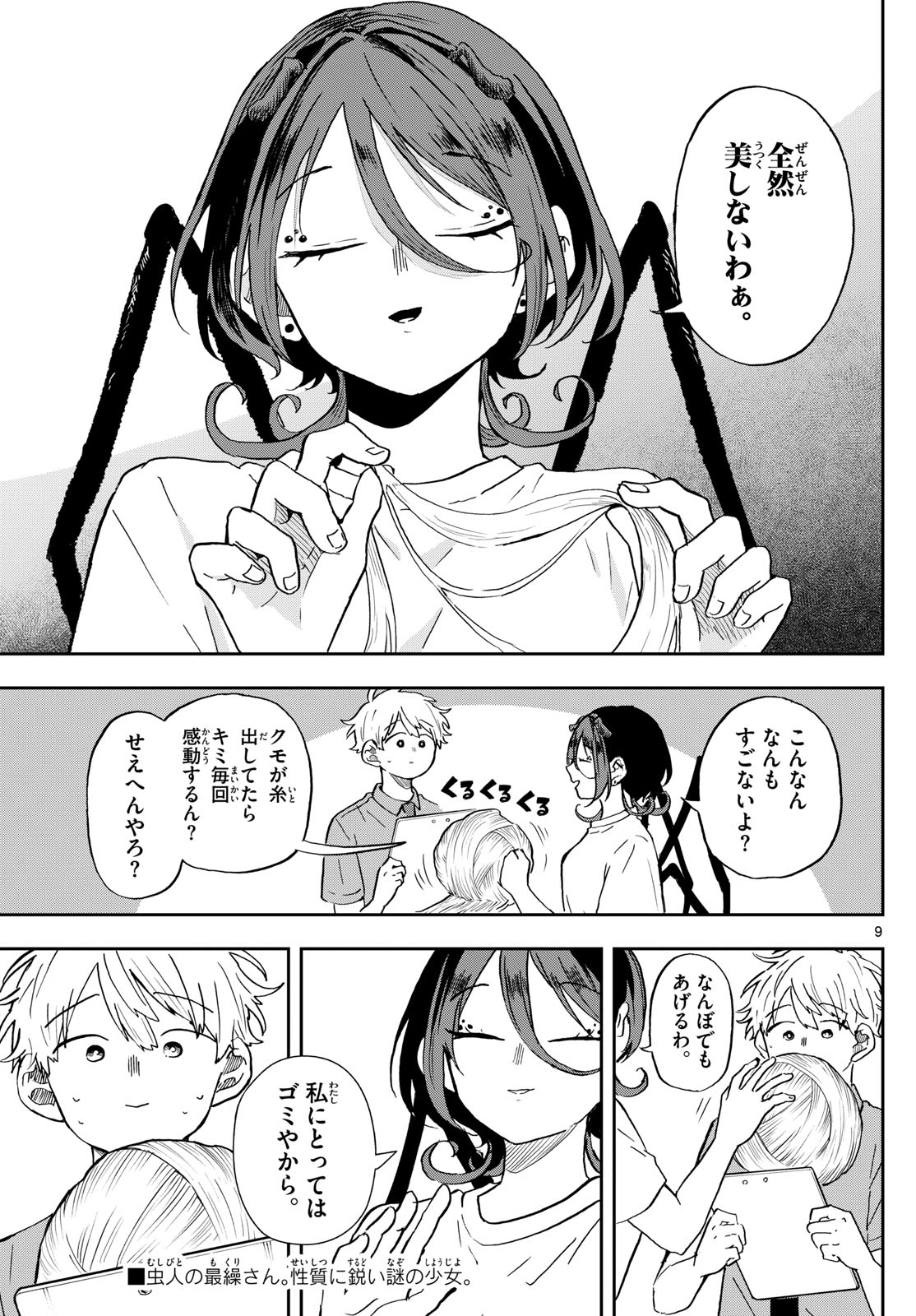 Ogami Tsumiki to Kinichijou. Chap 26 - Next Chap 27