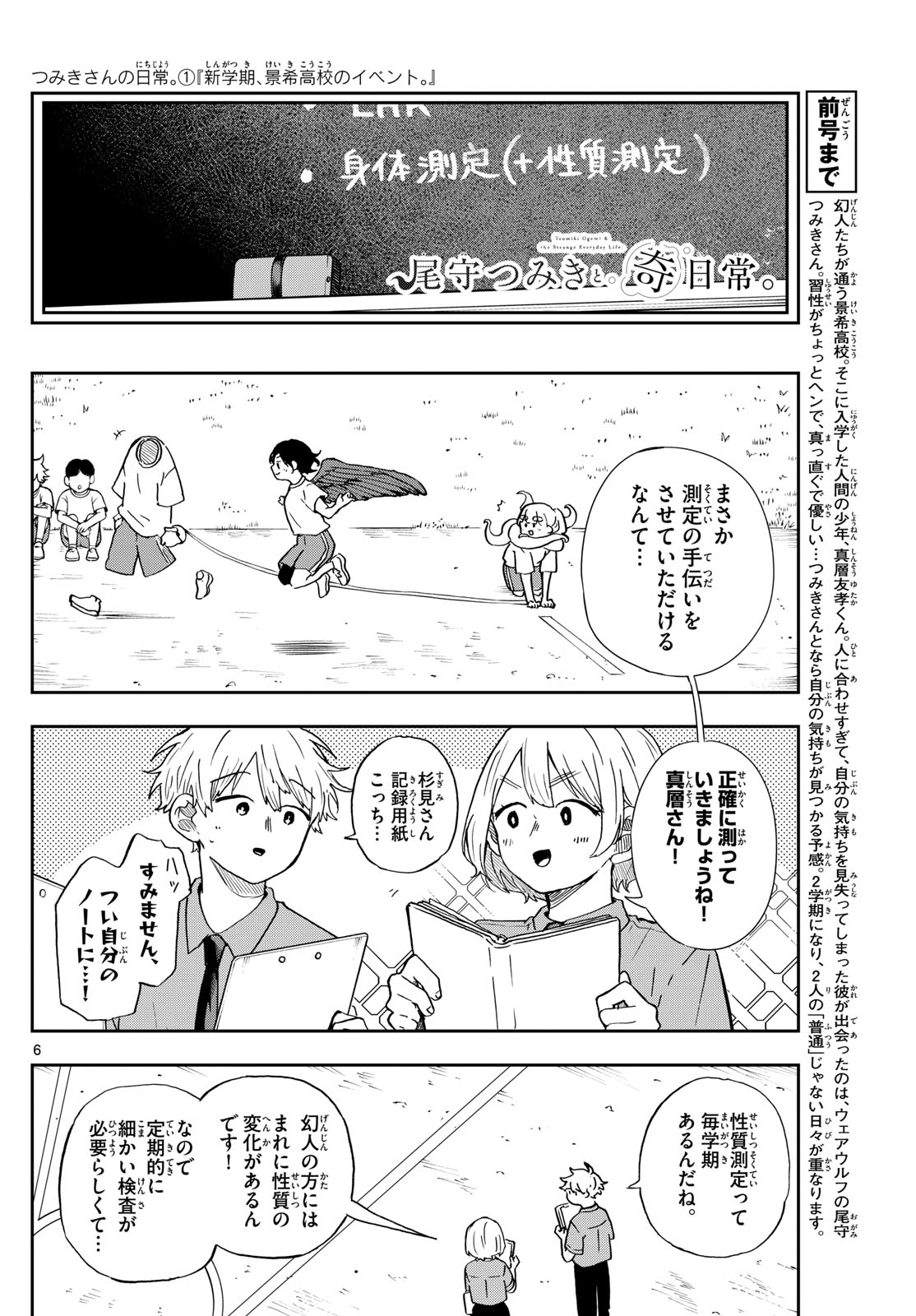 Ogami Tsumiki to Kinichijou. Chap 26 - Next Chap 27