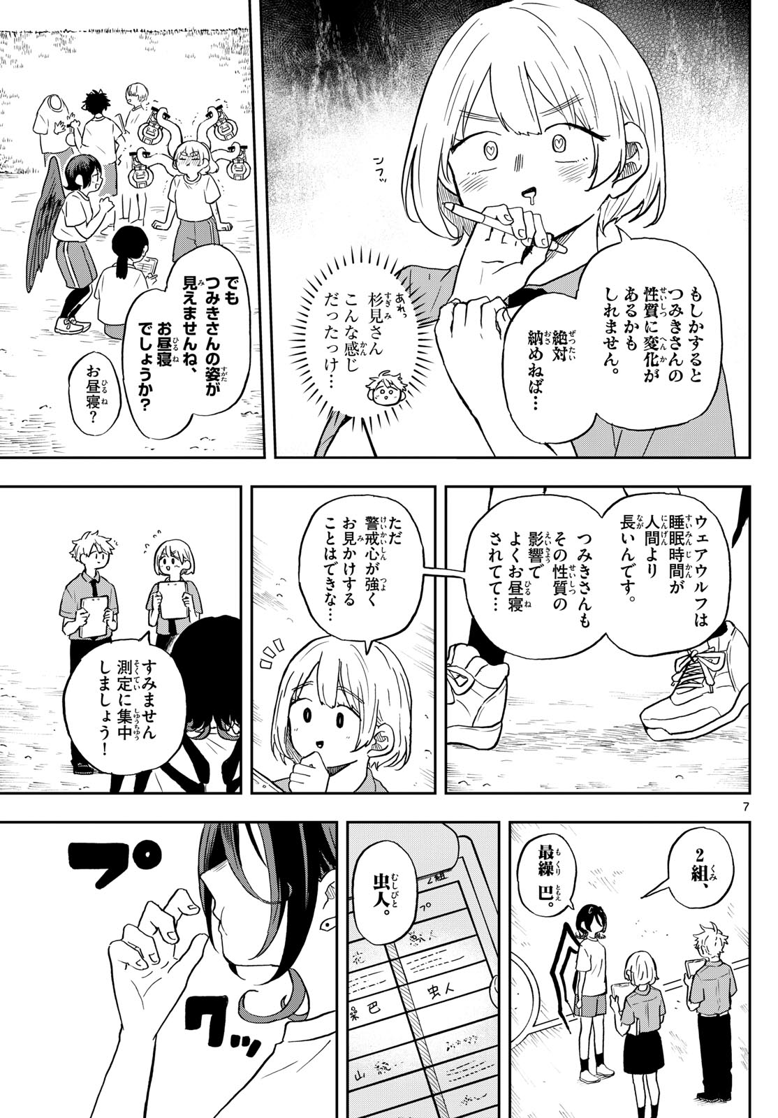 Ogami Tsumiki to Kinichijou. Chap 26 - Next Chap 27