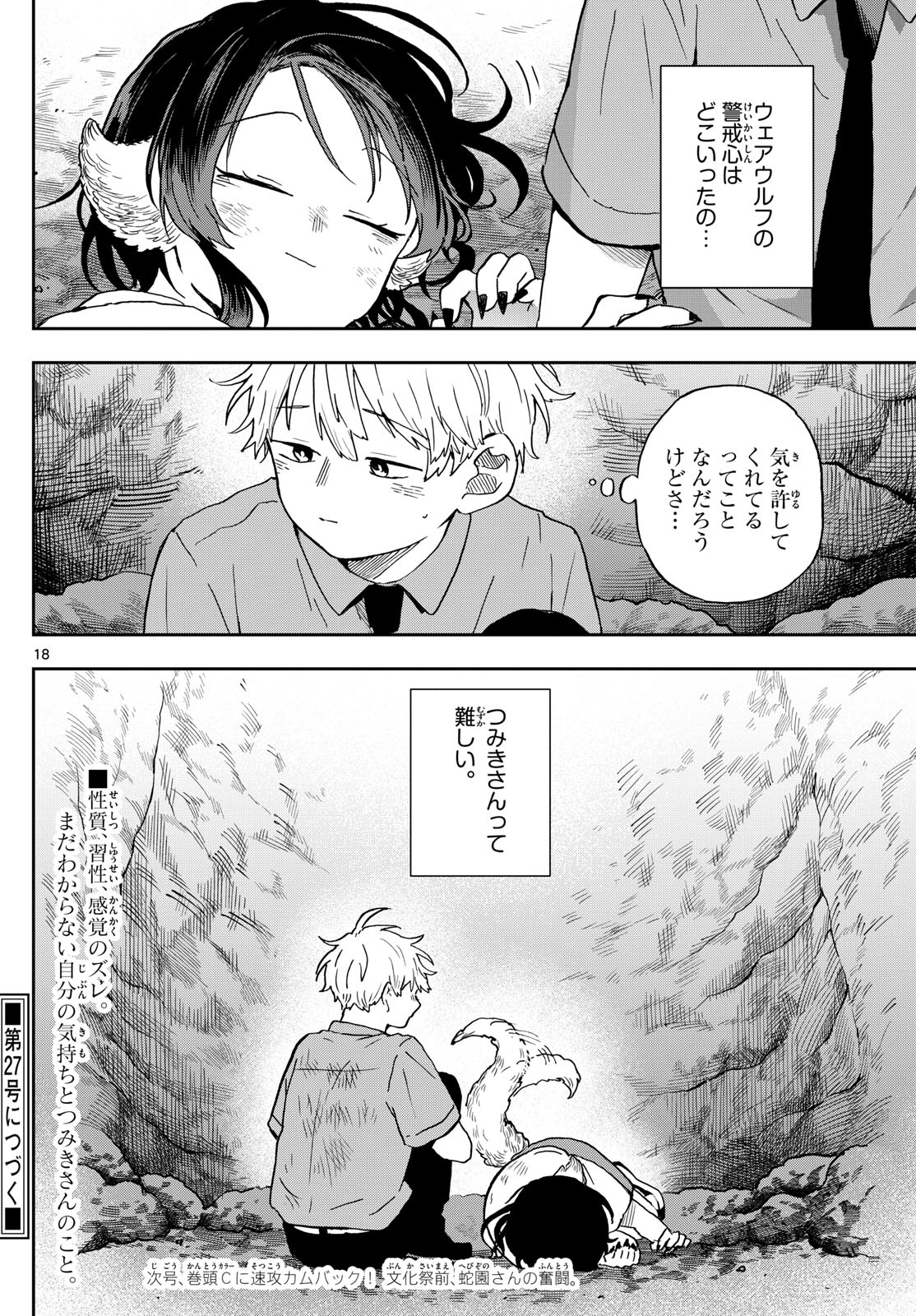 Ogami Tsumiki to Kinichijou. Chap 26 - Next Chap 27