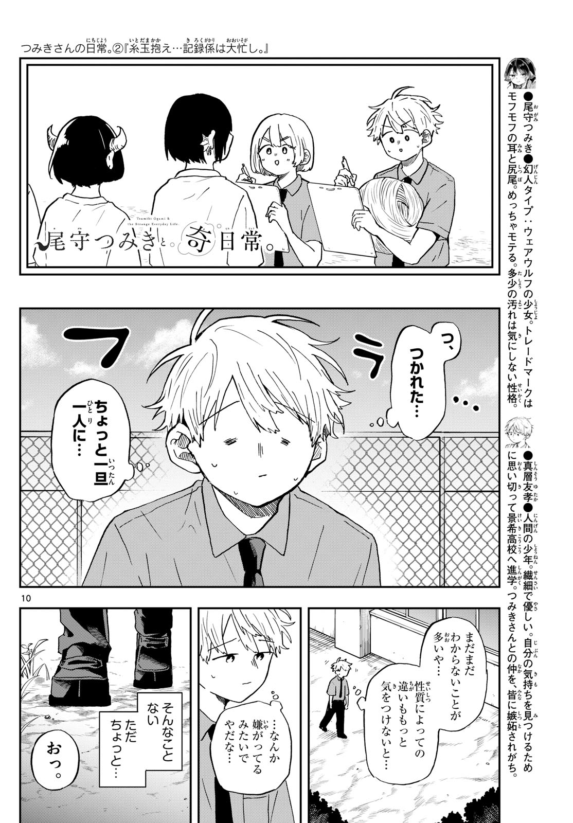 Ogami Tsumiki to Kinichijou. Chap 26 - Next Chap 27