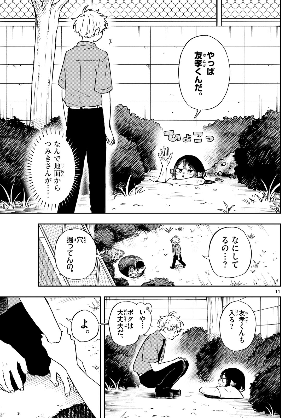Ogami Tsumiki to Kinichijou. Chap 26 - Next Chap 27