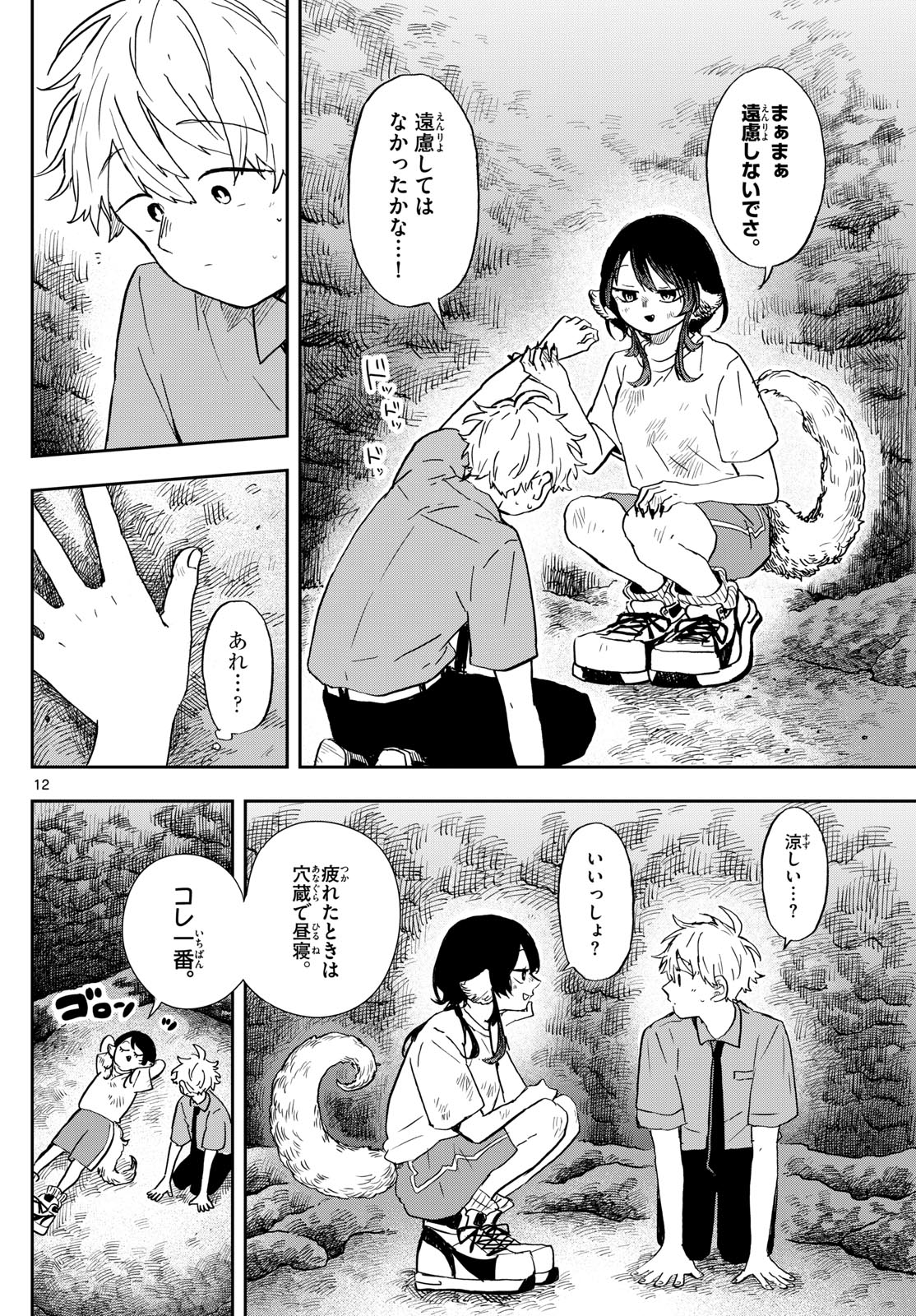 Ogami Tsumiki to Kinichijou. Chap 26 - Next Chap 27