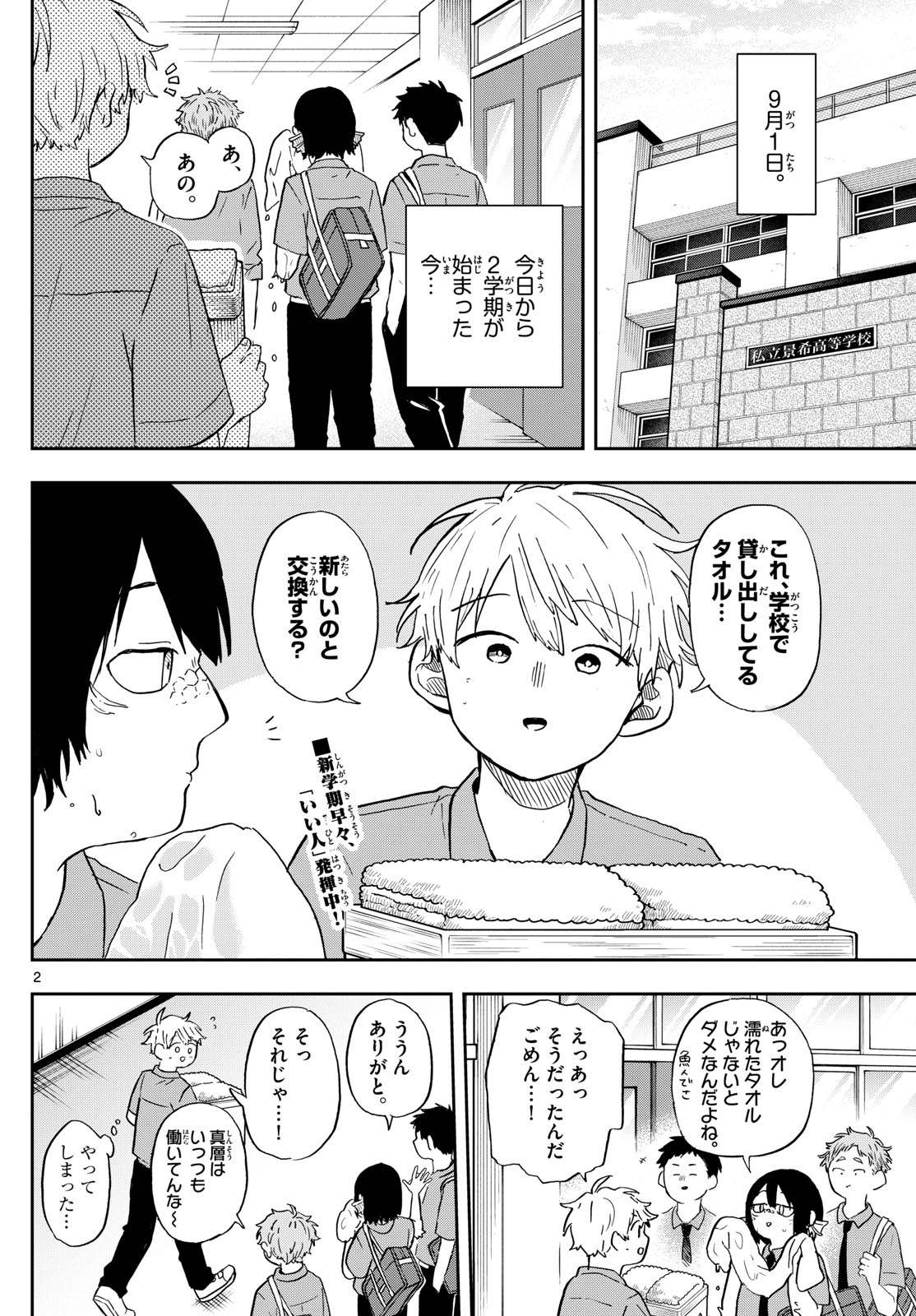 Ogami Tsumiki to Kinichijou. Chap 26 - Next Chap 27