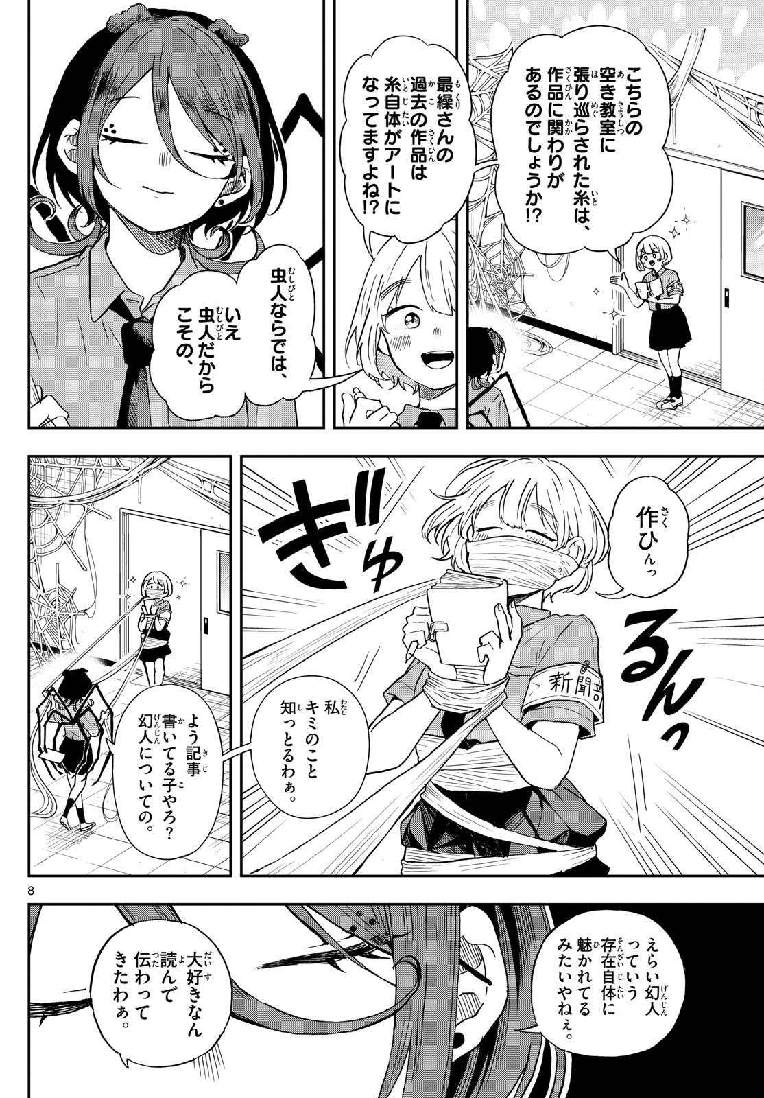 Ogami Tsumiki to Kinichijou. Chap 28 - Next Chap 29