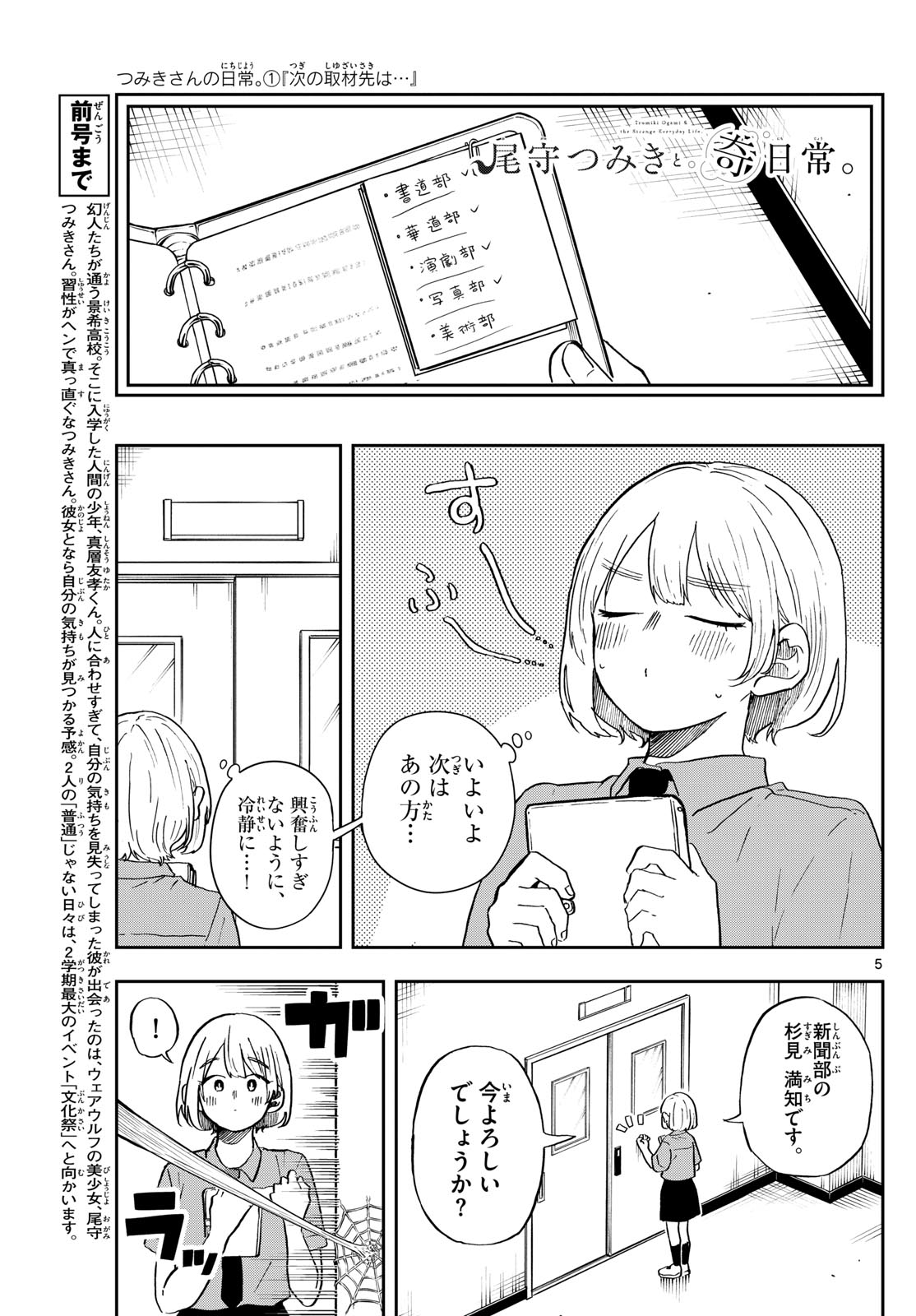 Ogami Tsumiki to Kinichijou. Chap 28 - Next Chap 29