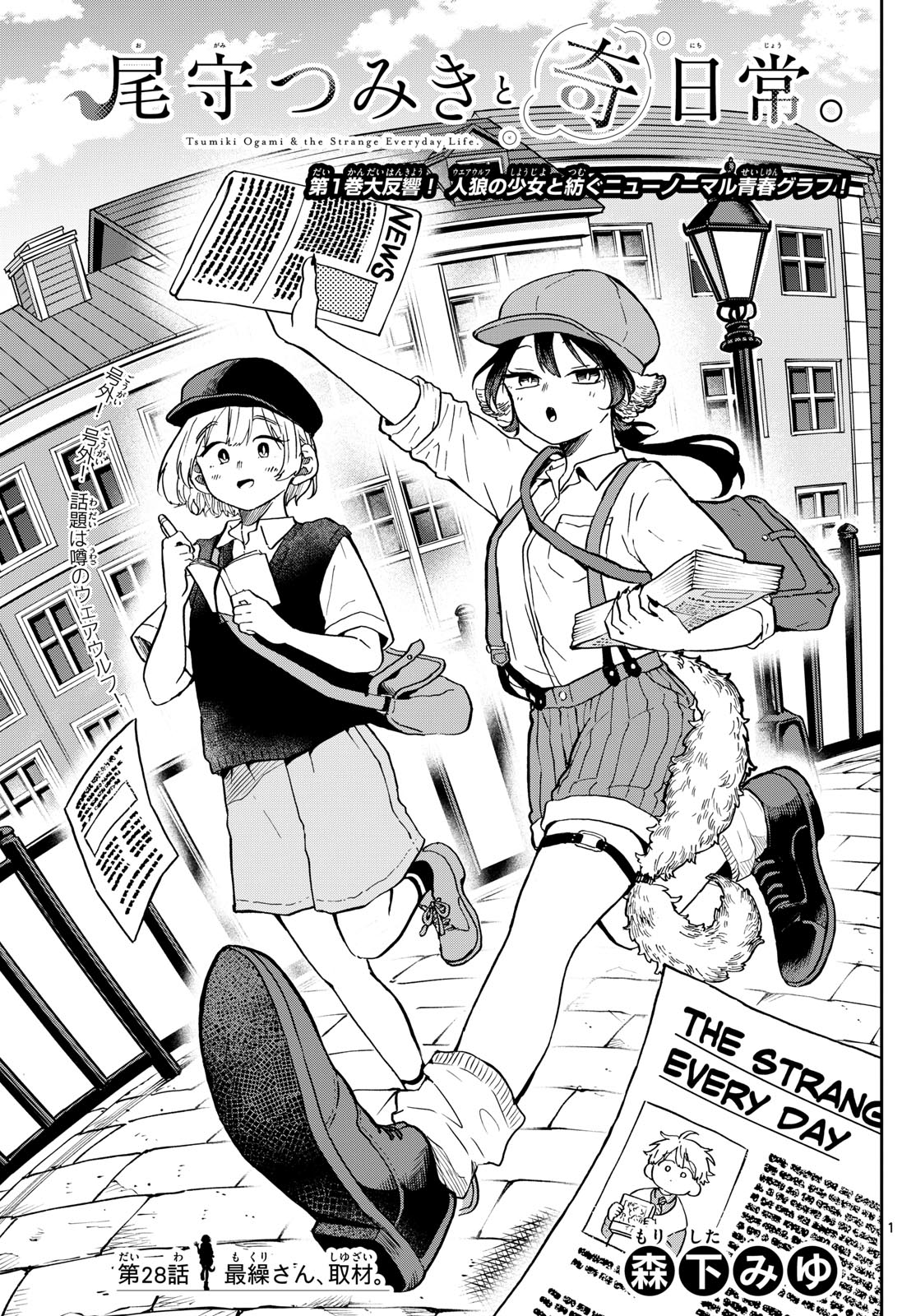 Ogami Tsumiki to Kinichijou. Chap 28 - Next Chap 29