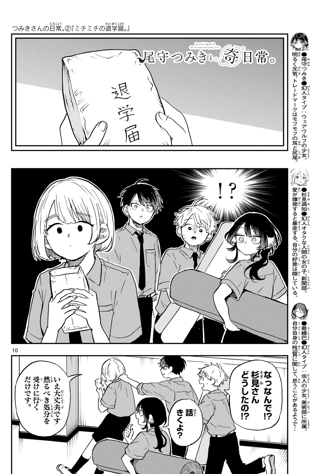 Ogami Tsumiki to Kinichijou. Chap 28 - Next Chap 29