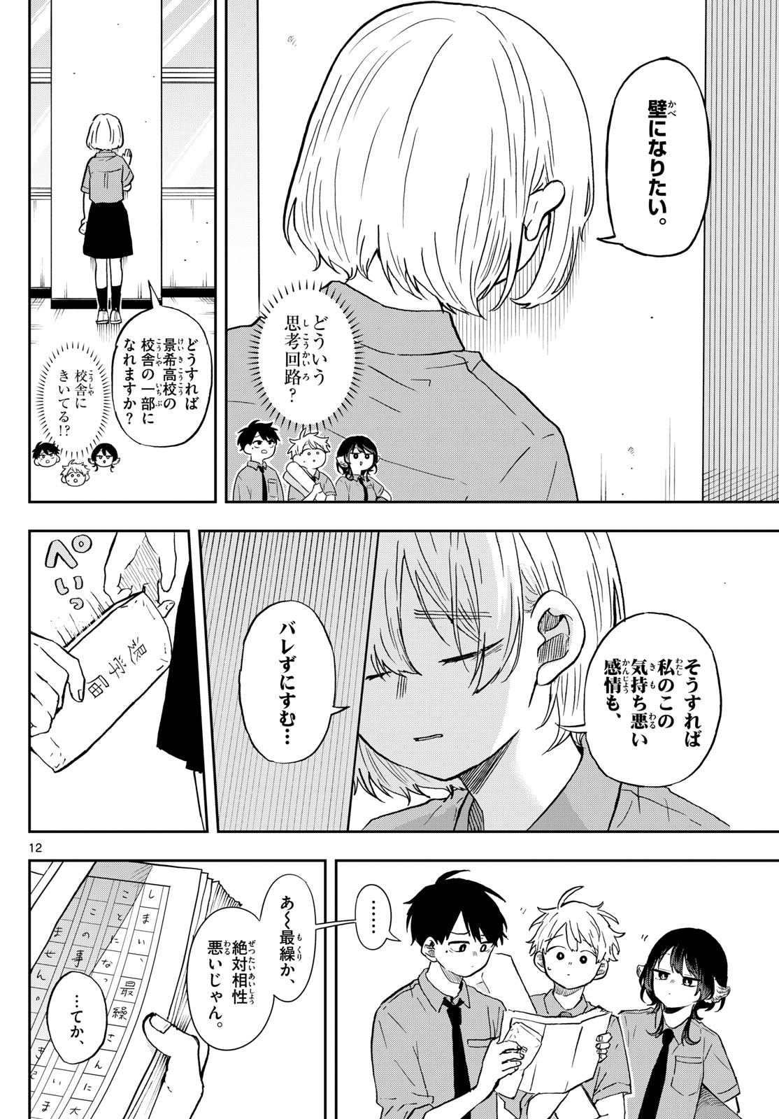 Ogami Tsumiki to Kinichijou. Chap 28 - Next Chap 29