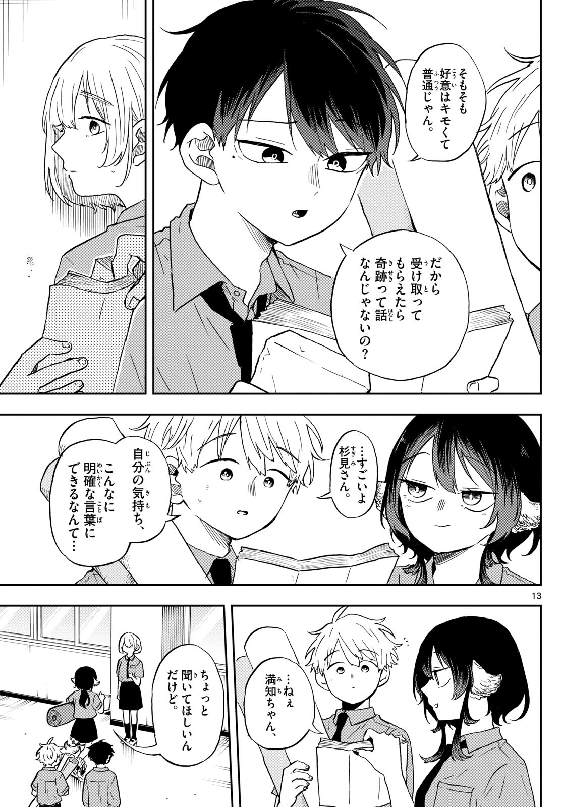 Ogami Tsumiki to Kinichijou. Chap 28 - Next Chap 29