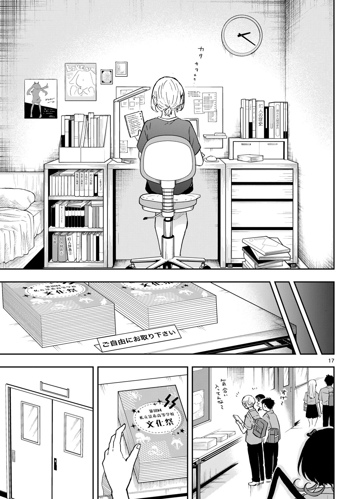 Ogami Tsumiki to Kinichijou. Chap 28 - Next Chap 29