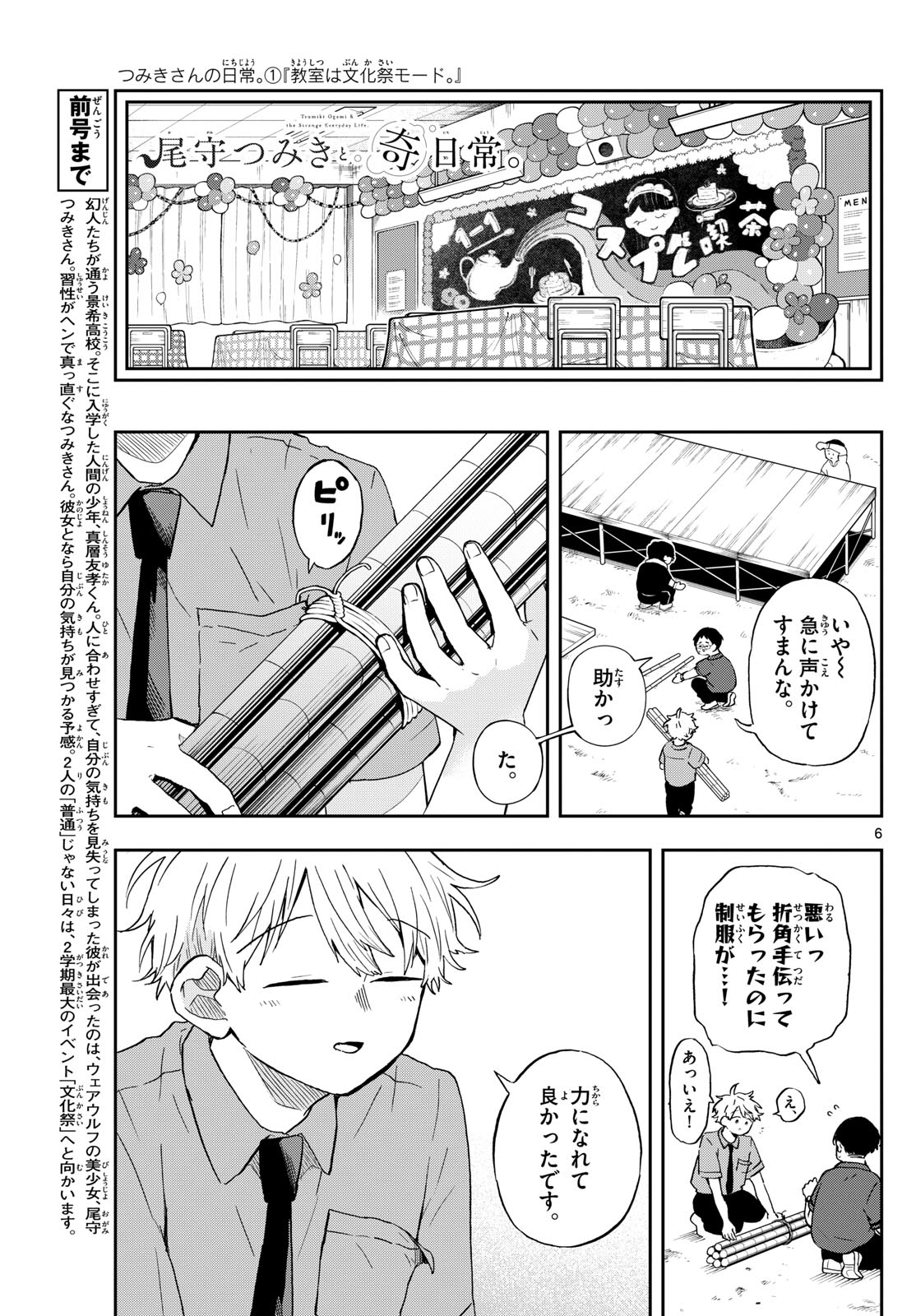 Ogami Tsumiki to Kinichijou. Chap 29 - Next Chap 30