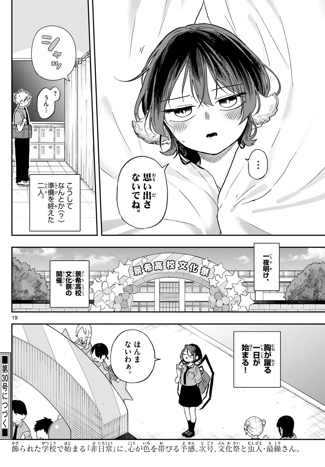 Ogami Tsumiki to Kinichijou. Chap 29 - Next Chap 30