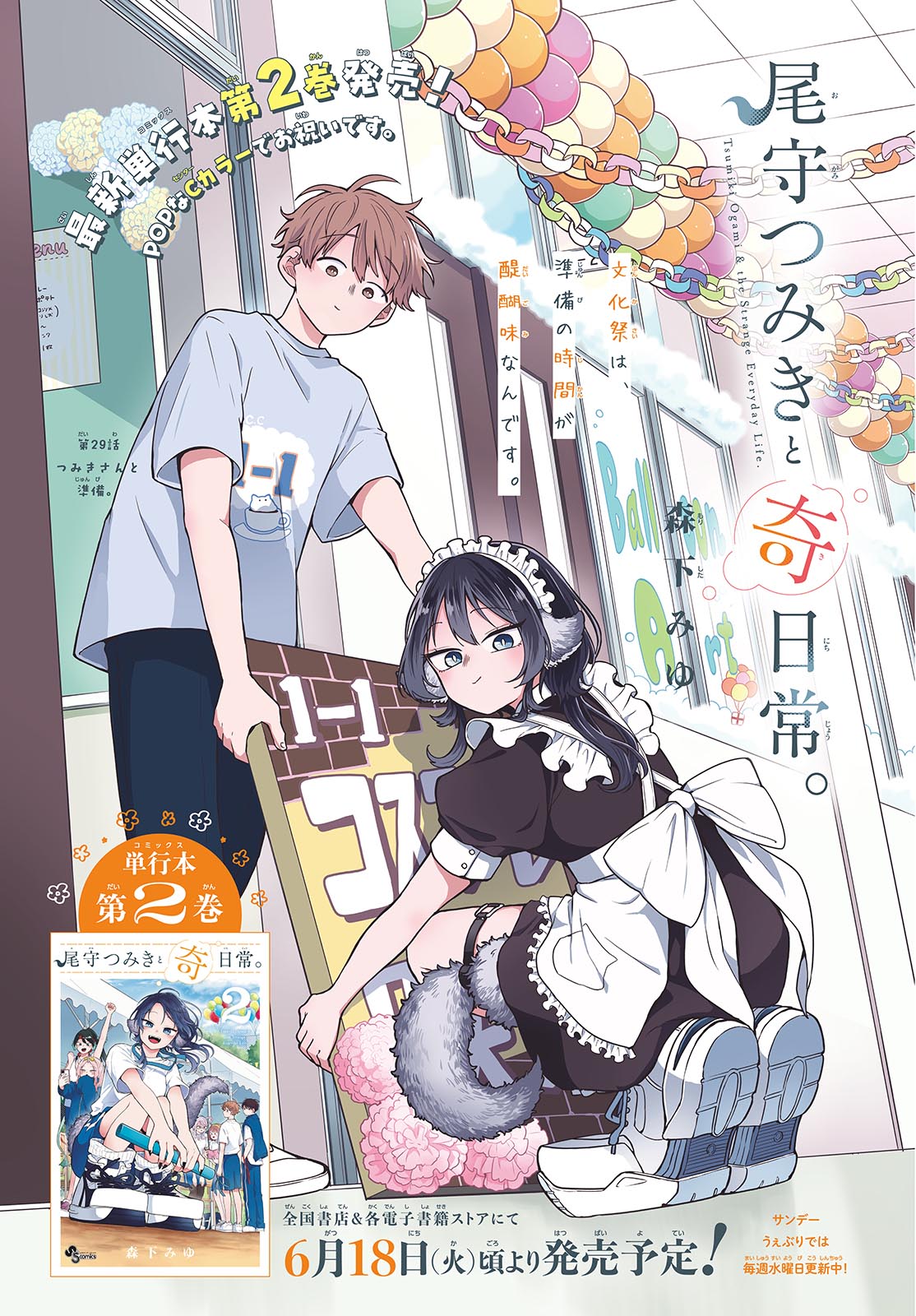 Ogami Tsumiki to Kinichijou. Chap 29 - Next Chap 30