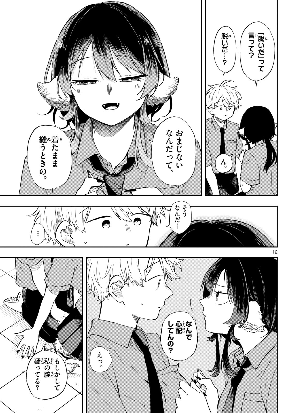 Ogami Tsumiki to Kinichijou. Chap 29 - Next Chap 30