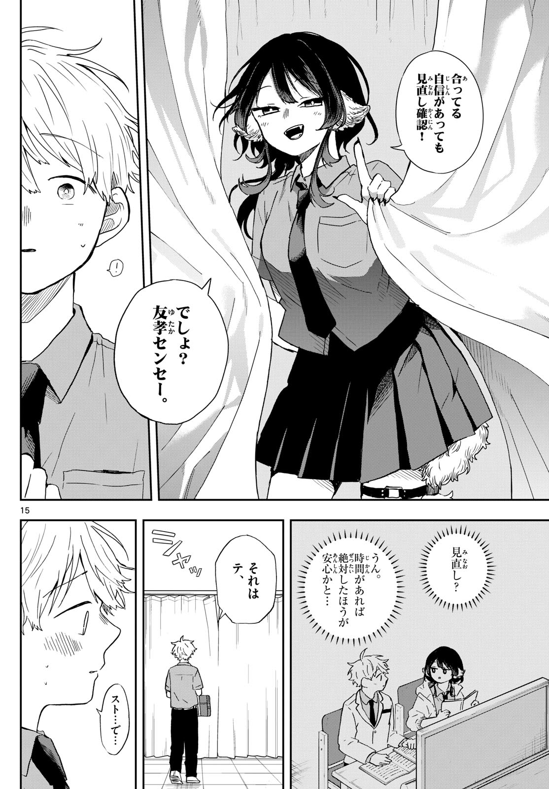 Ogami Tsumiki to Kinichijou. Chap 29 - Next Chap 30