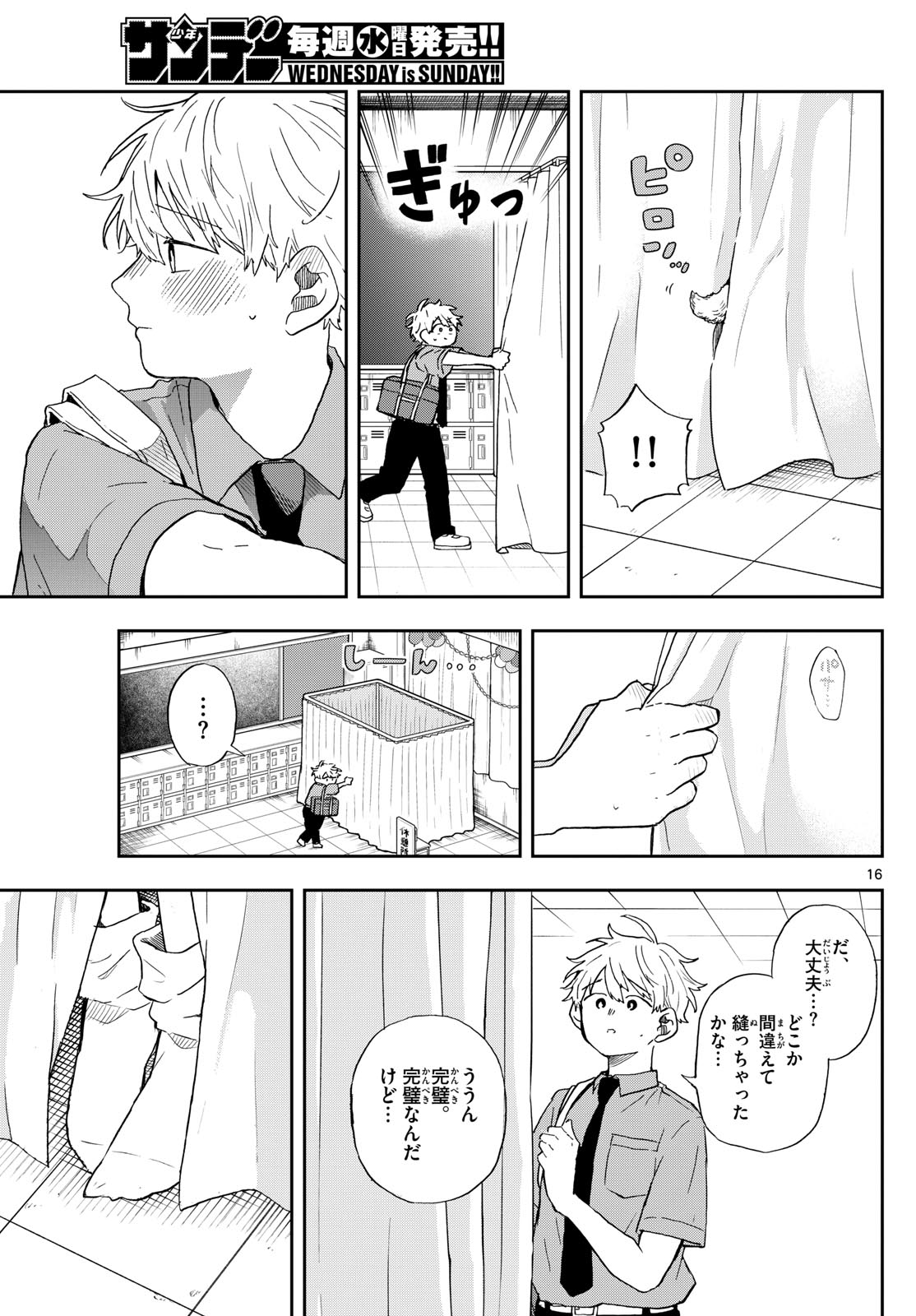 Ogami Tsumiki to Kinichijou. Chap 29 - Next Chap 30