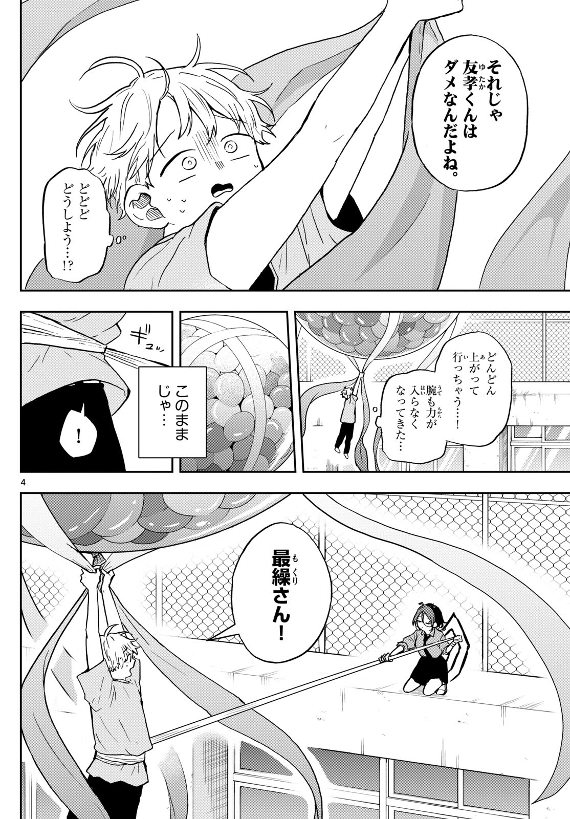 Ogami Tsumiki to Kinichijou. Chap 32 - Next Chap 33