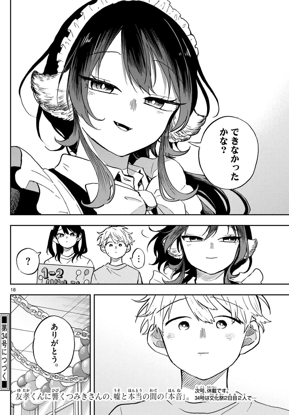 Ogami Tsumiki to Kinichijou. Chap 32 - Next Chap 33