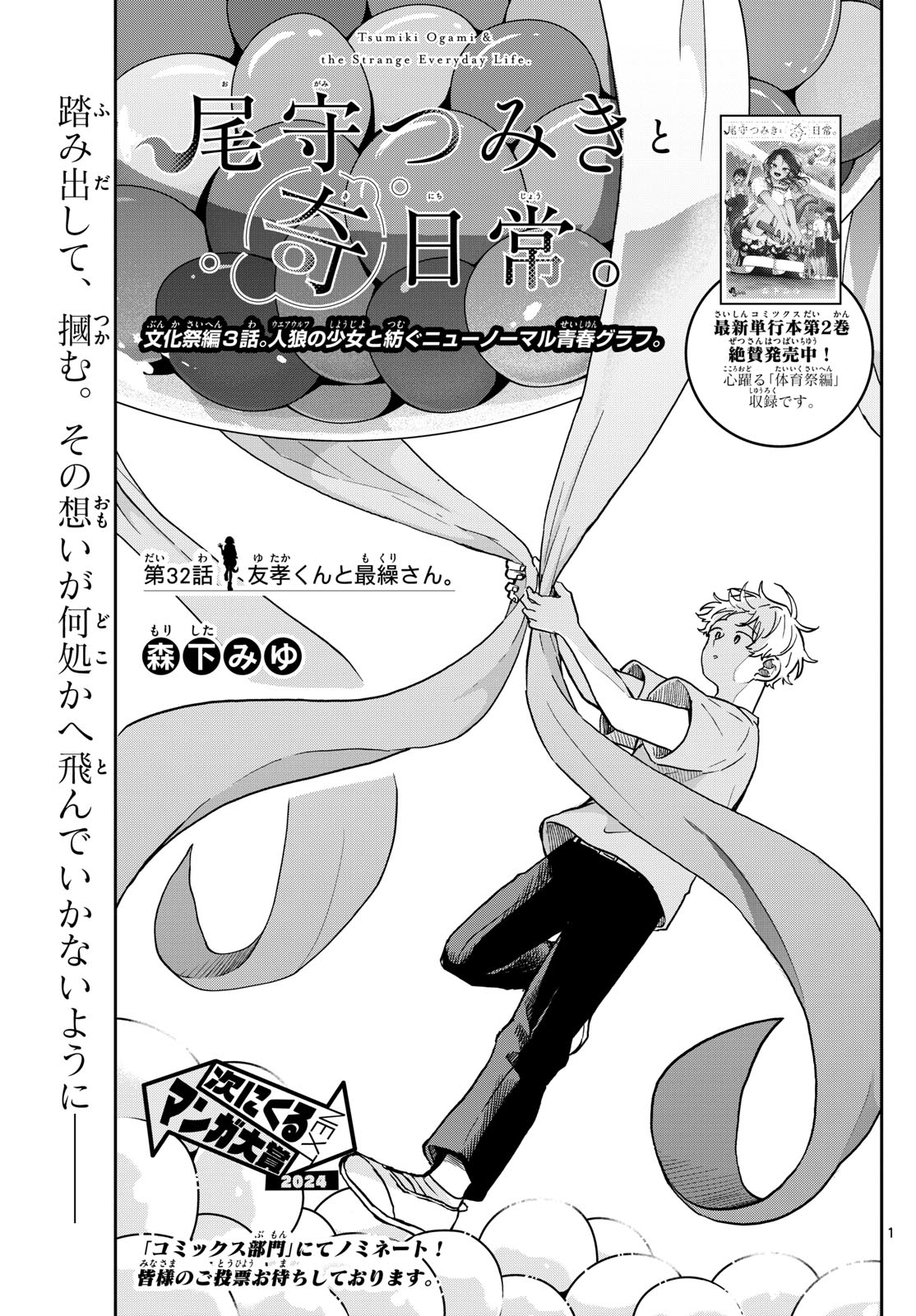 Ogami Tsumiki to Kinichijou. Chap 32 - Next Chap 33