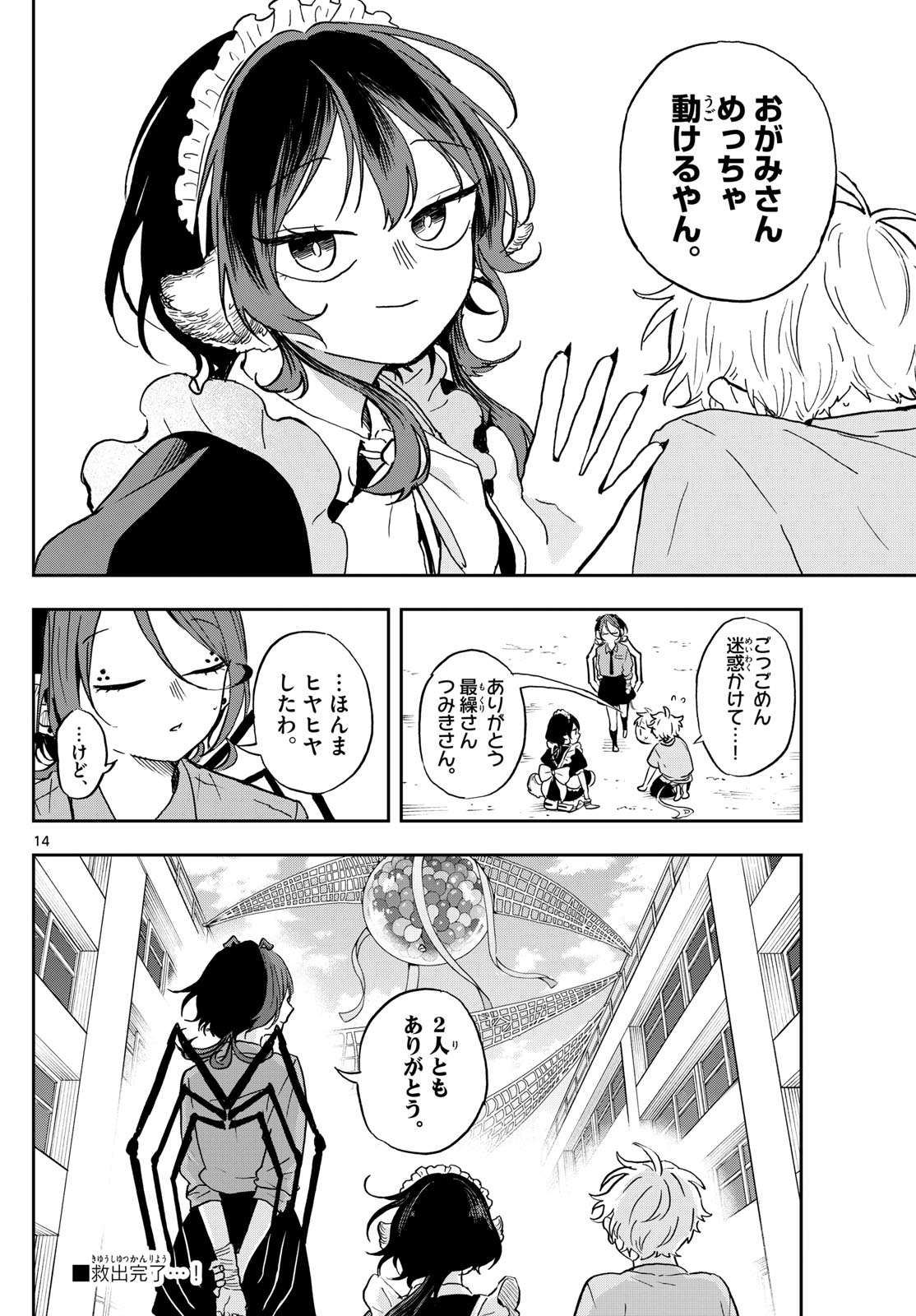 Ogami Tsumiki to Kinichijou. Chap 32 - Next Chap 33