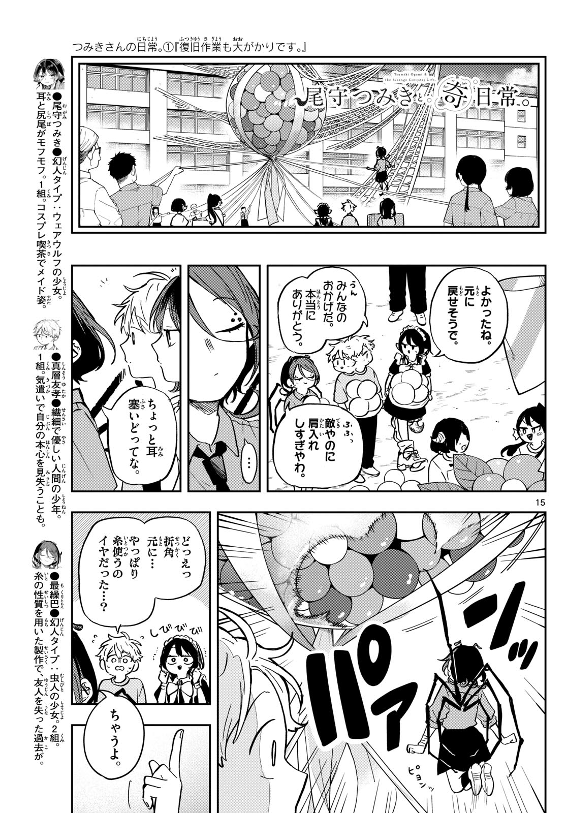 Ogami Tsumiki to Kinichijou. Chap 32 - Next Chap 33
