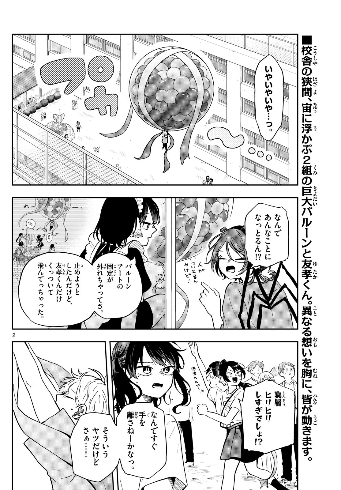 Ogami Tsumiki to Kinichijou. Chap 32 - Next Chap 33