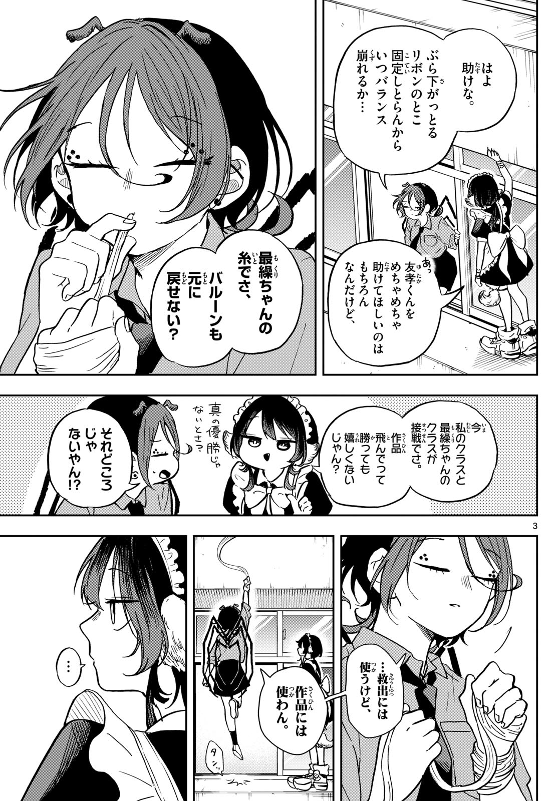 Ogami Tsumiki to Kinichijou. Chap 32 - Next Chap 33