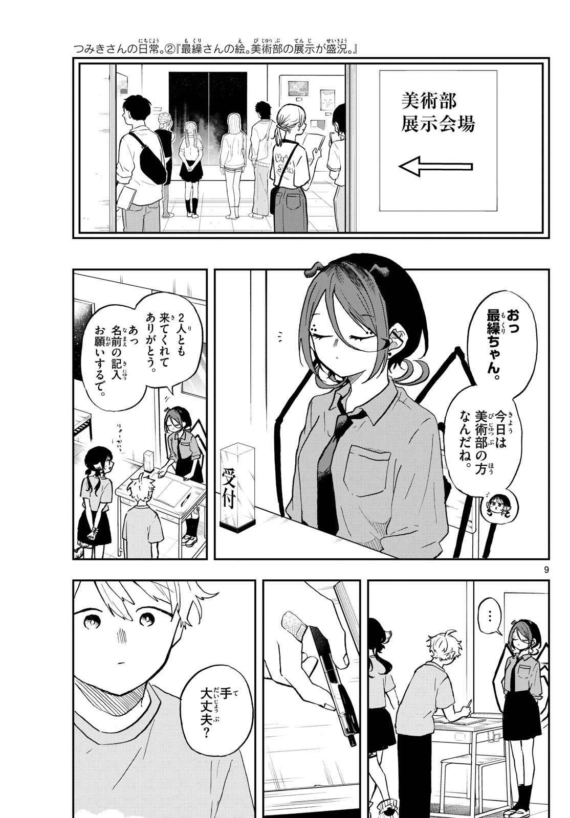 Ogami Tsumiki to Kinichijou. Chap 33 - Next Chap 34