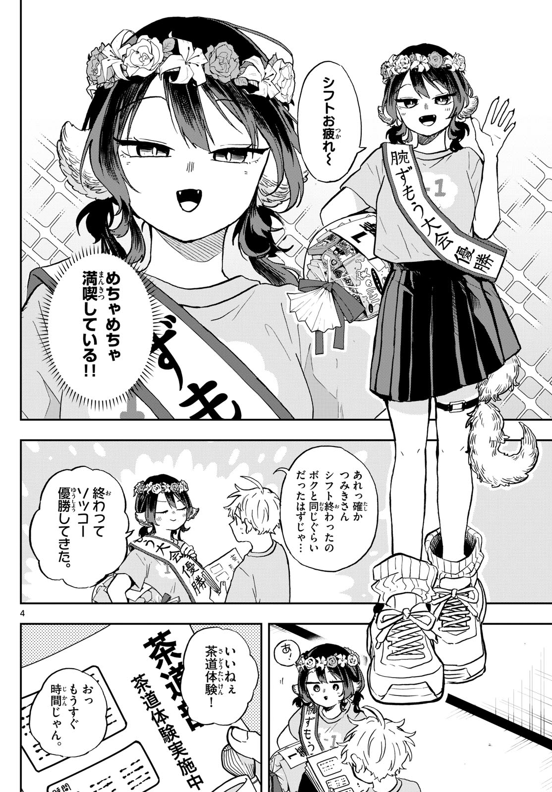 Ogami Tsumiki to Kinichijou. Chap 33 - Next Chap 34