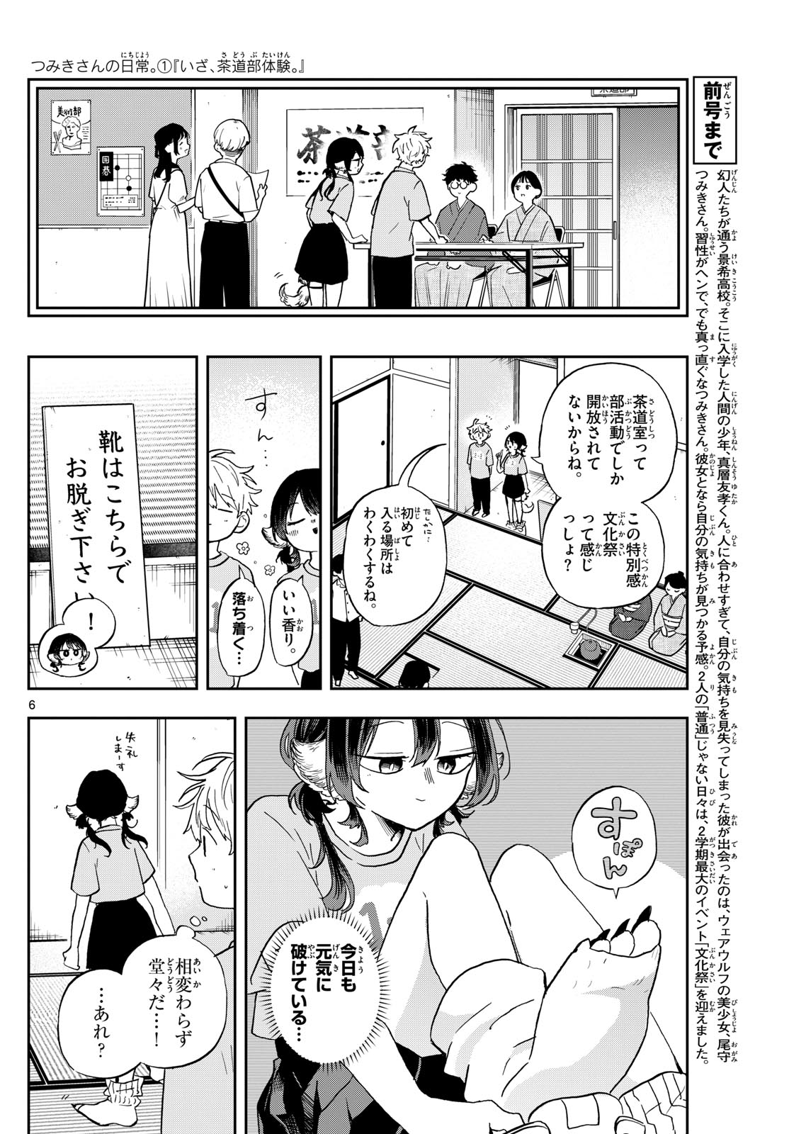 Ogami Tsumiki to Kinichijou. Chap 33 - Next Chap 34