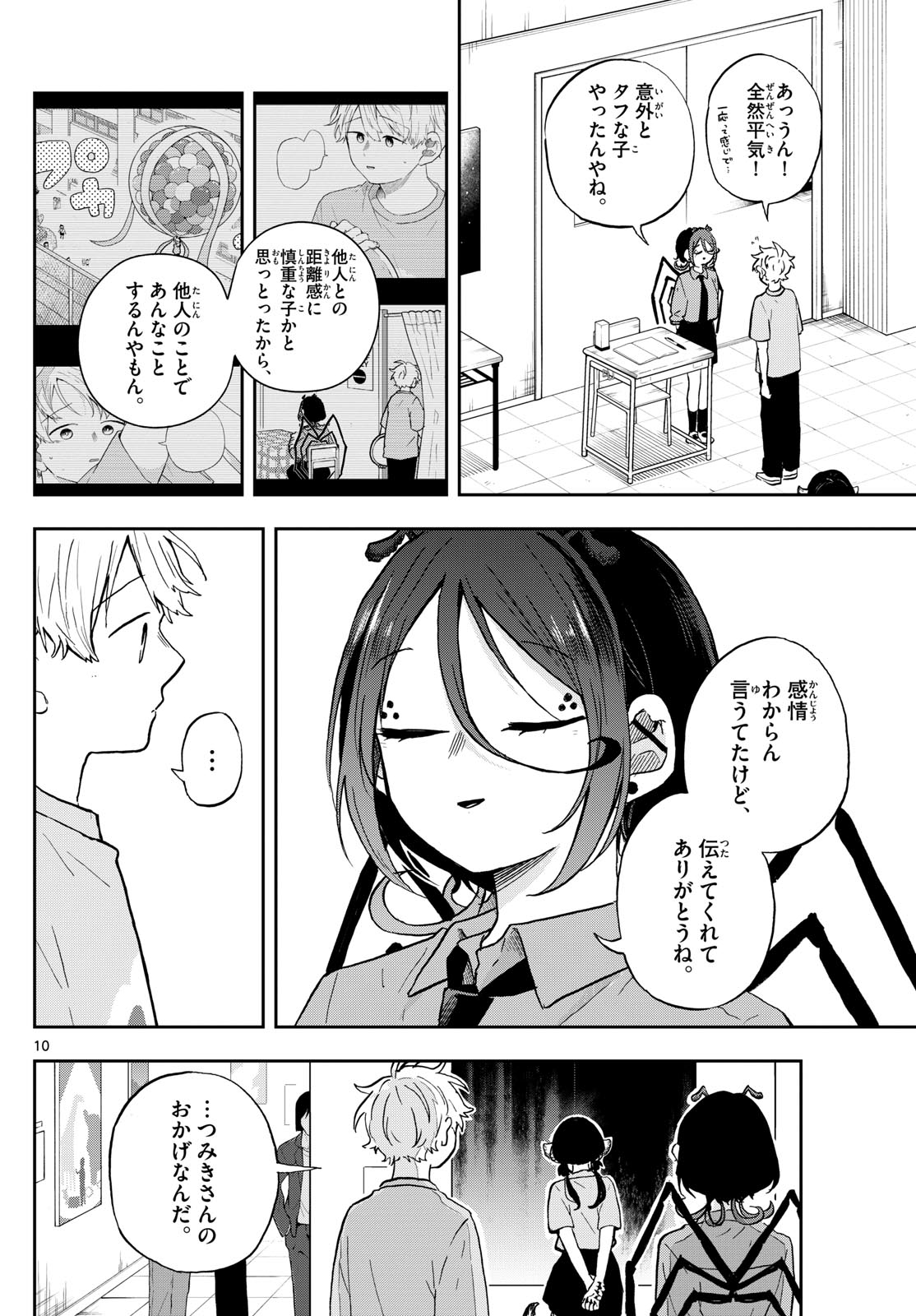 Ogami Tsumiki to Kinichijou. Chap 33 - Next Chap 34