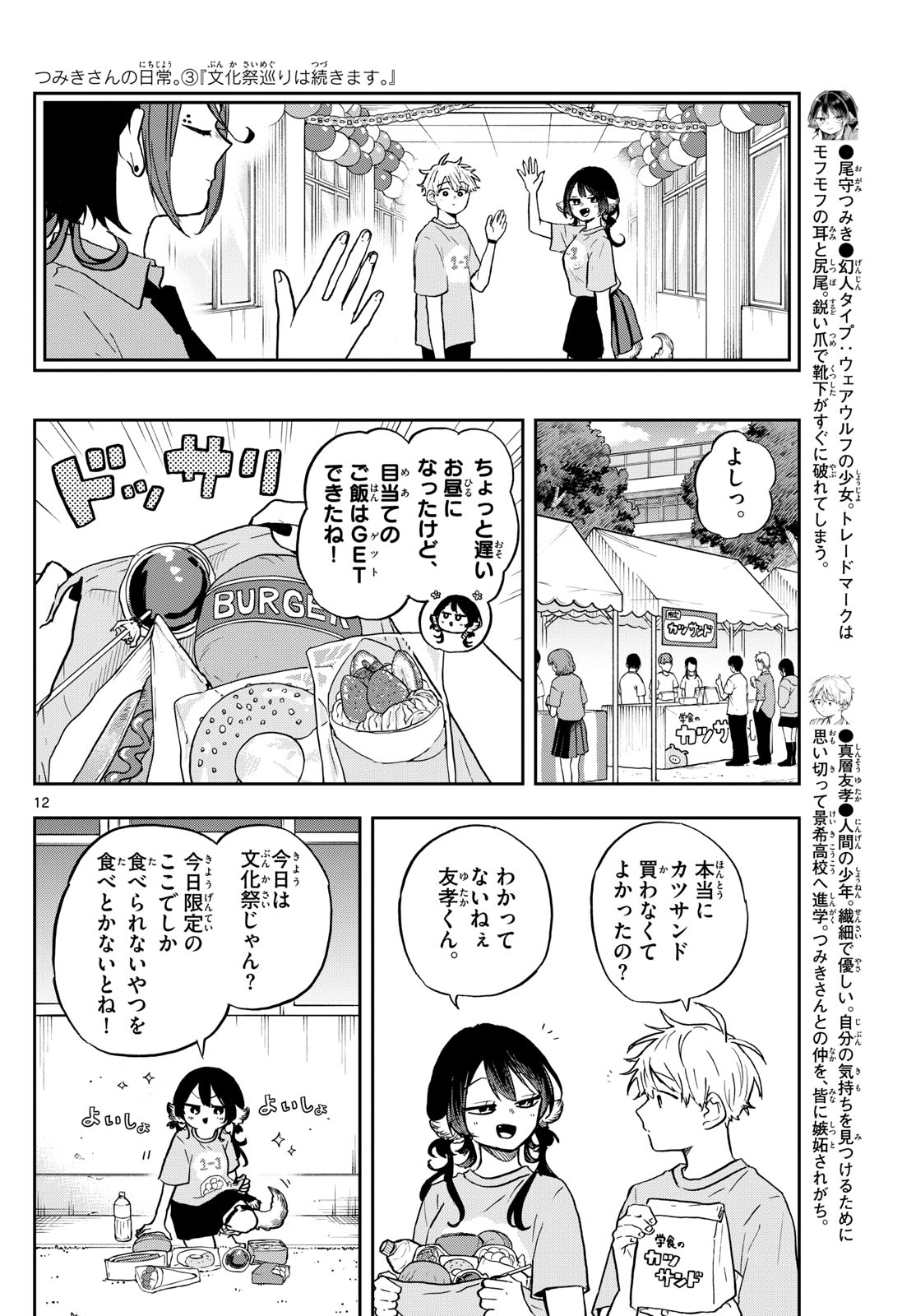 Ogami Tsumiki to Kinichijou. Chap 33 - Next Chap 34