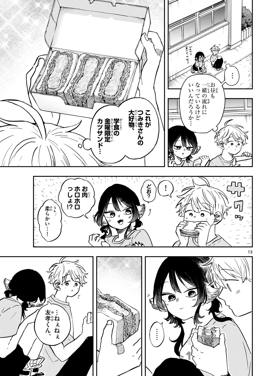 Ogami Tsumiki to Kinichijou. Chap 33 - Next Chap 34