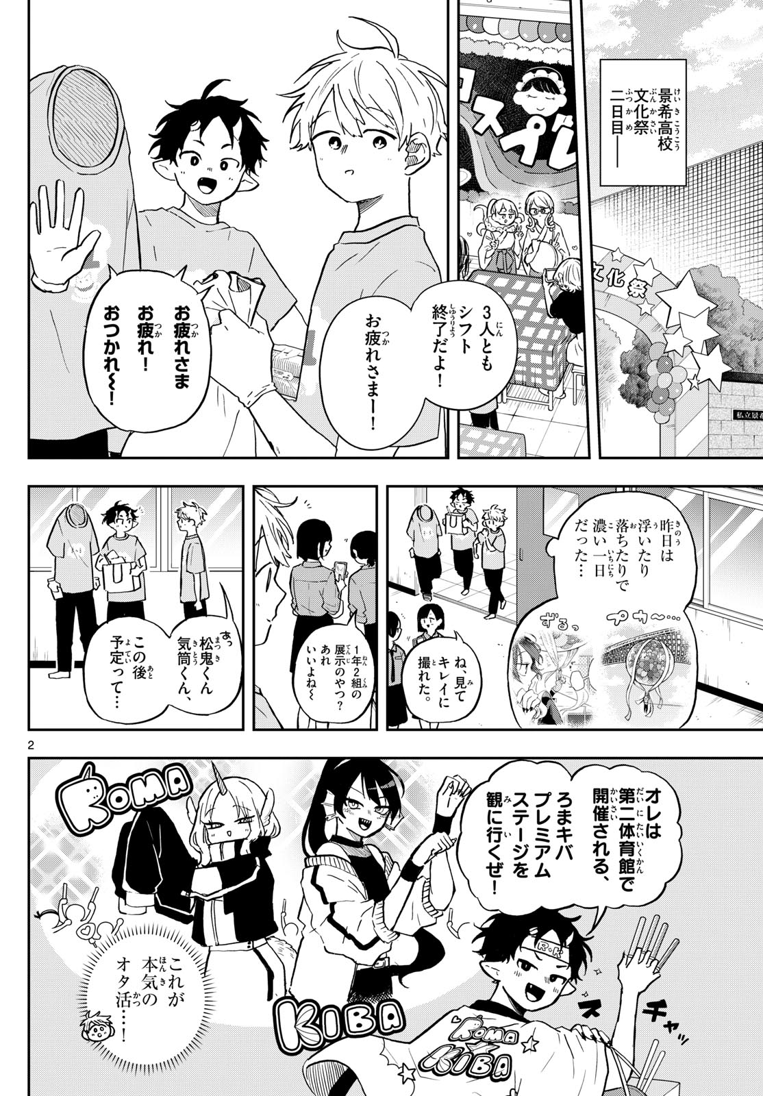 Ogami Tsumiki to Kinichijou. Chap 33 - Next Chap 34