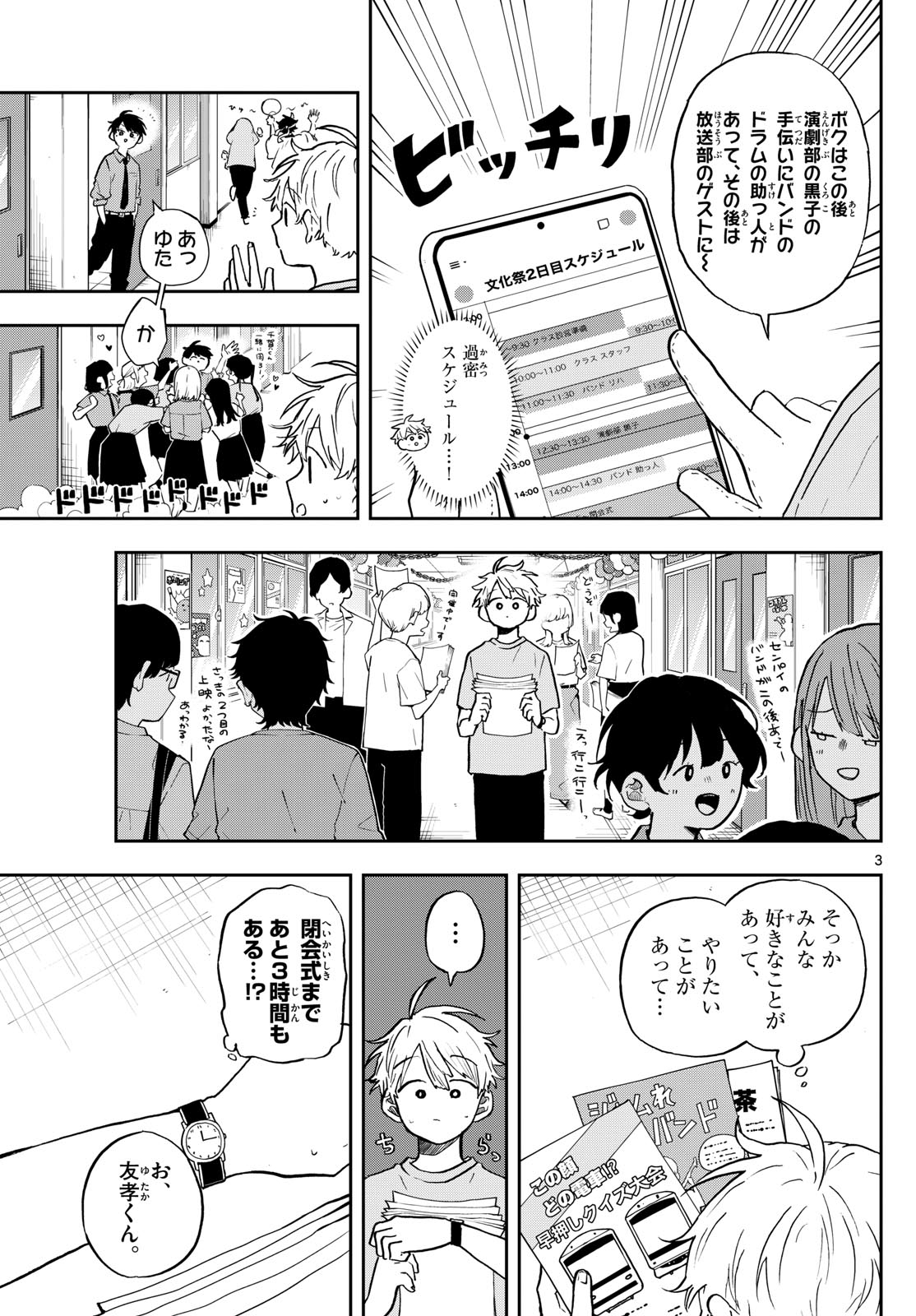 Ogami Tsumiki to Kinichijou. Chap 33 - Next Chap 34