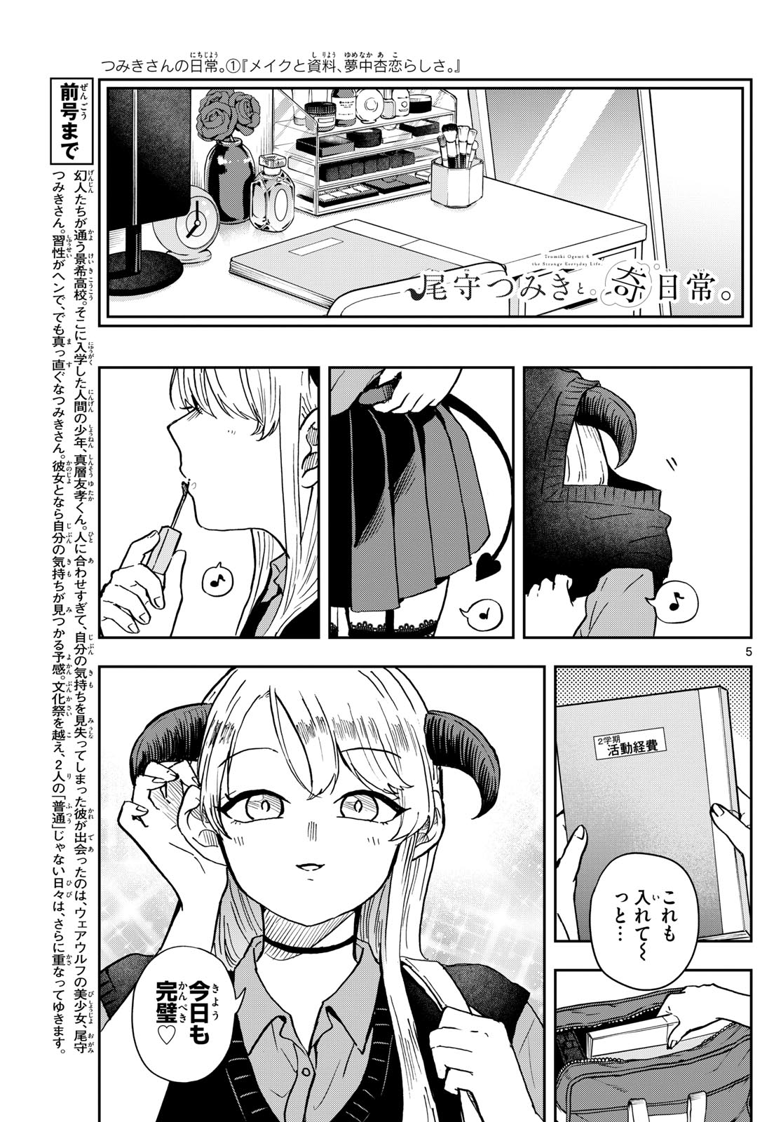 Ogami Tsumiki to Kinichijou. Chap 36 - Next Chap 37